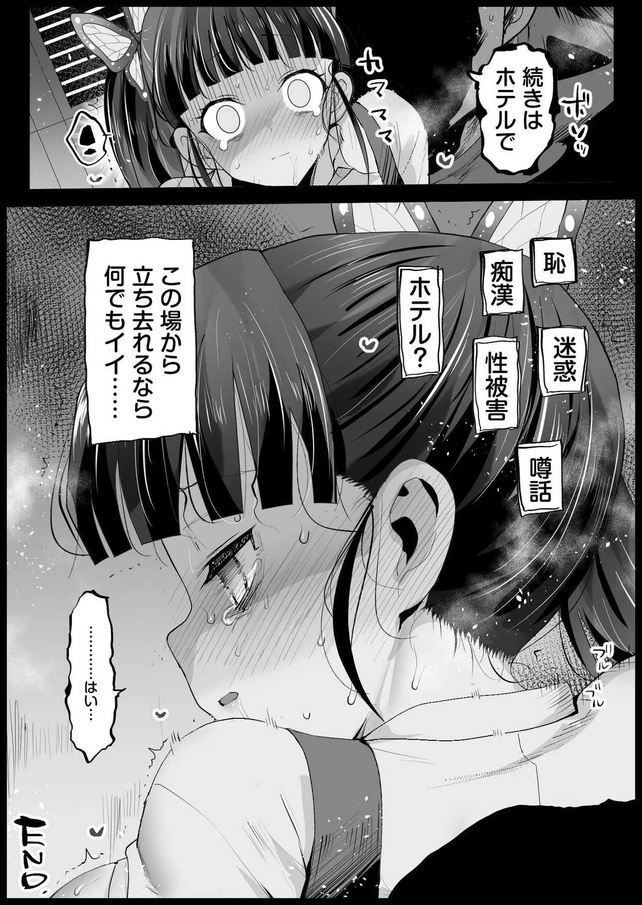 [Ma-kurou]Kimetsu Gakuen Gaiden Kanao no Chikan(Kimetsu no Yaiba) Page 8