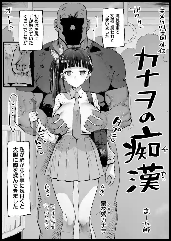 [Ma-kurou]Kimetsu Gakuen Gaiden Kanao no Chikan(Kimetsu no Yaiba)