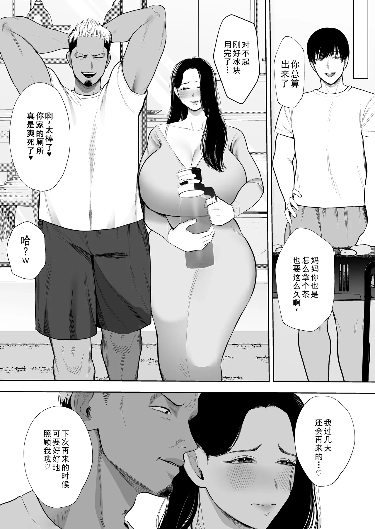 [Sakura Shiina]Hitozuma Yarisute Doukoukai Igarashi Ayane Hen[Chinese] [牛头大帝个人汉化] Page 16