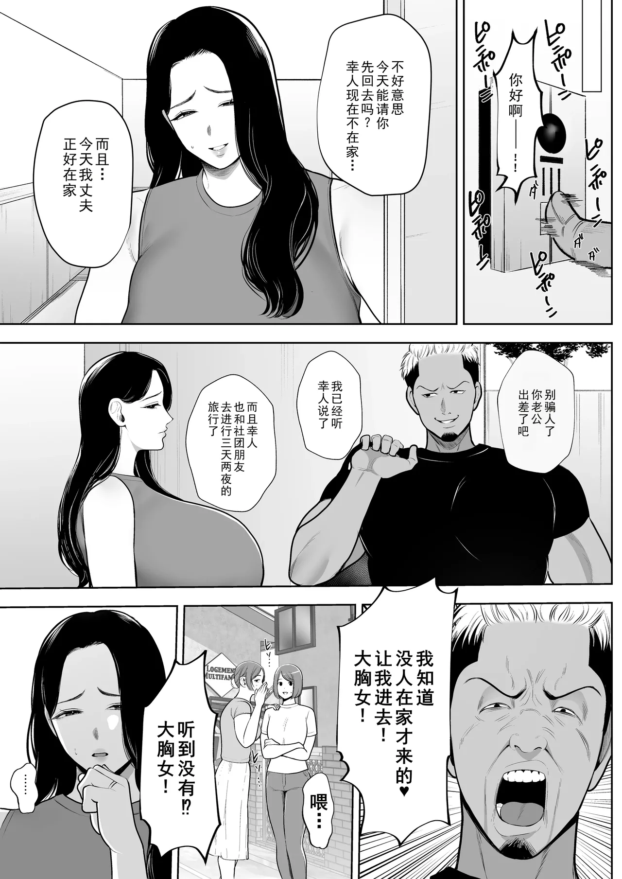 [Sakura Shiina]Hitozuma Yarisute Doukoukai Igarashi Ayane Hen[Chinese] [牛头大帝个人汉化] Page 17