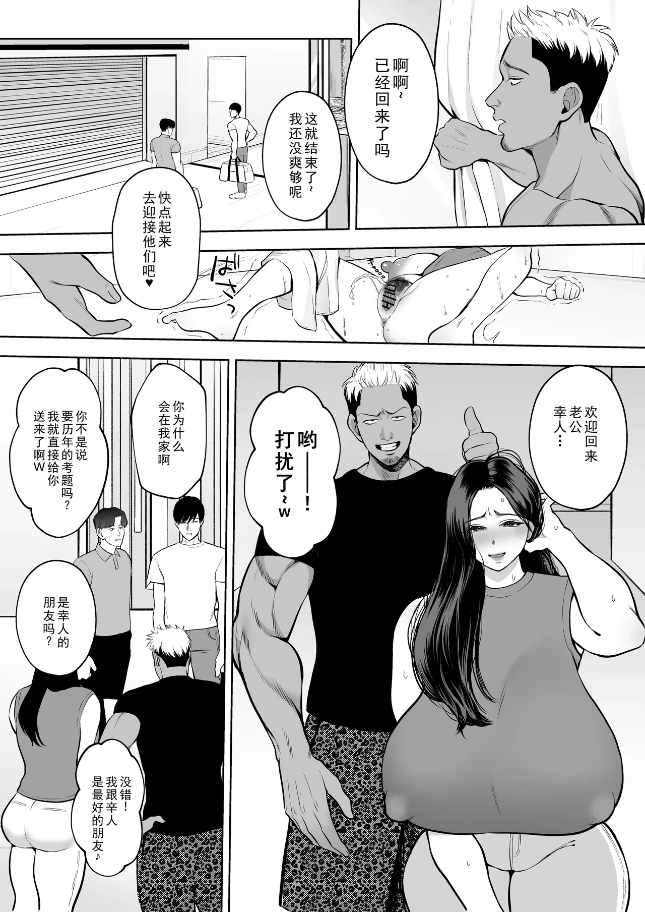 [Sakura Shiina]Hitozuma Yarisute Doukoukai Igarashi Ayane Hen[Chinese] [牛头大帝个人汉化] Page 39