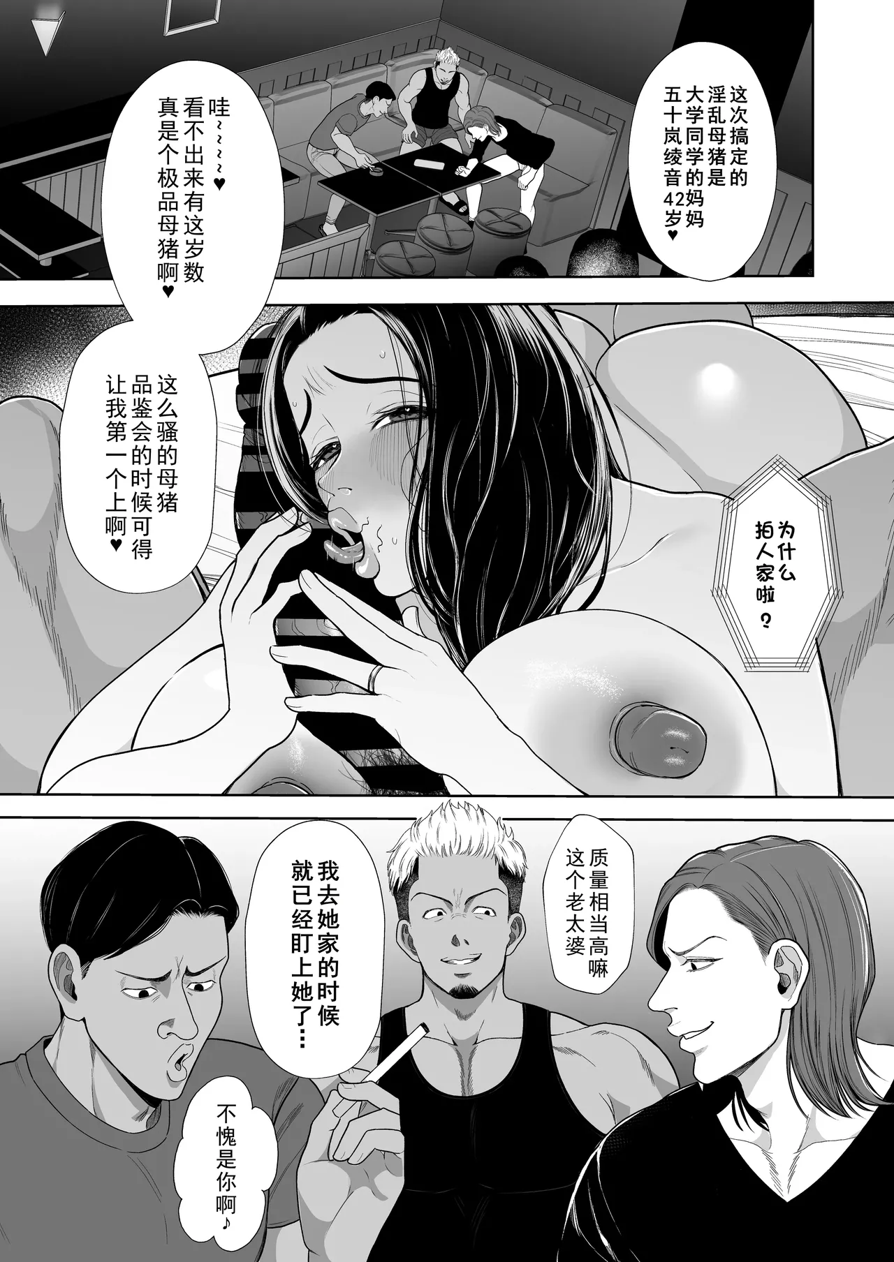 [Sakura Shiina]Hitozuma Yarisute Doukoukai Igarashi Ayane Hen[Chinese] [牛头大帝个人汉化] Page 4