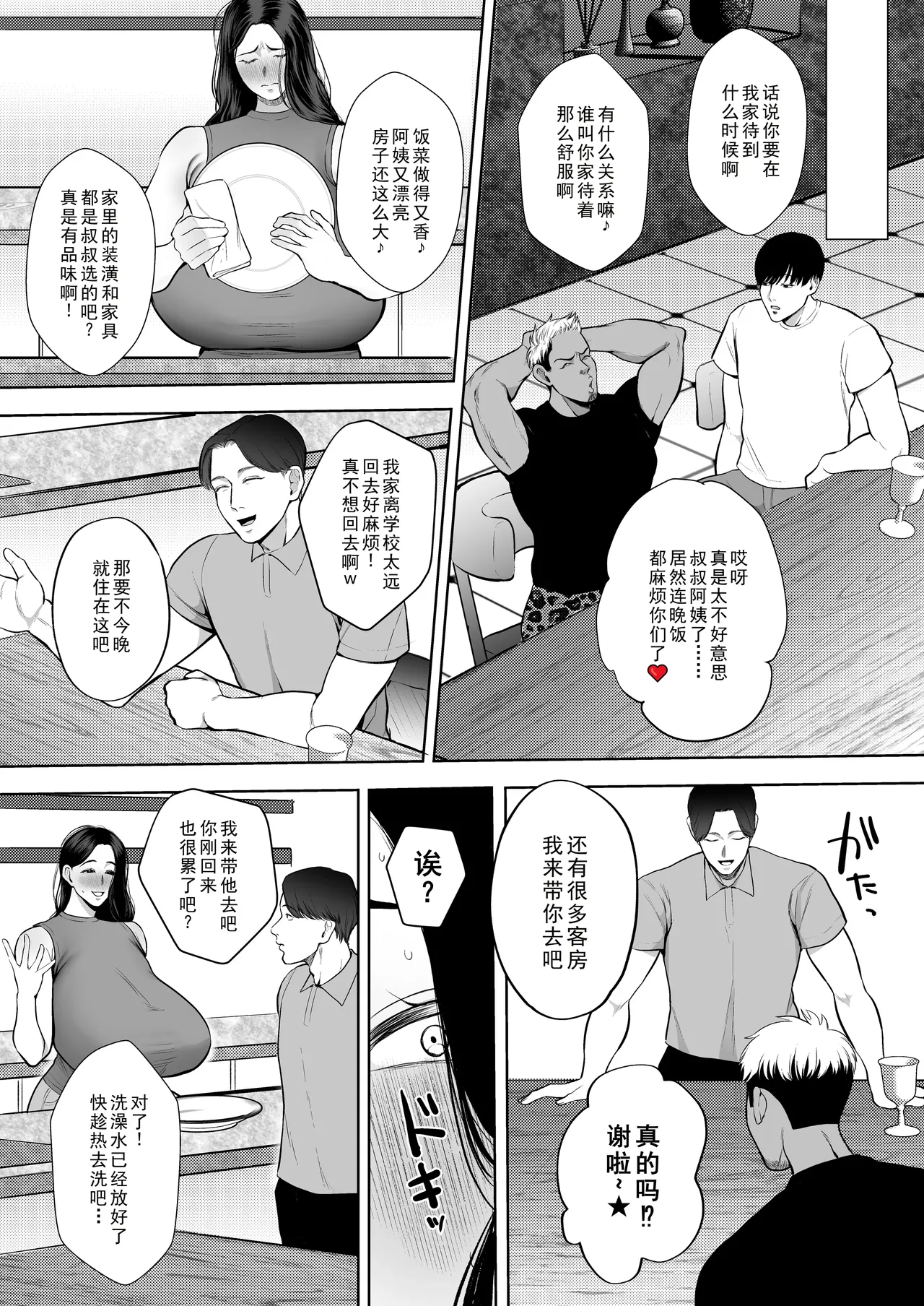[Sakura Shiina]Hitozuma Yarisute Doukoukai Igarashi Ayane Hen[Chinese] [牛头大帝个人汉化] Page 40