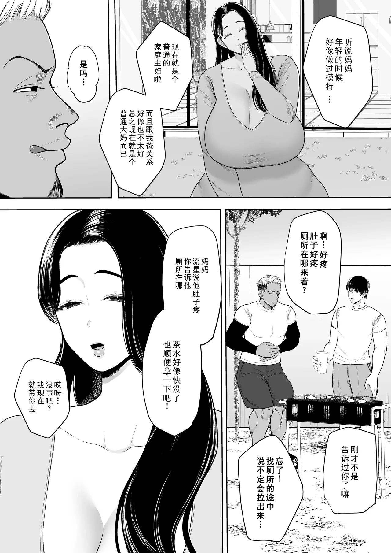 [Sakura Shiina]Hitozuma Yarisute Doukoukai Igarashi Ayane Hen[Chinese] [牛头大帝个人汉化] Page 6