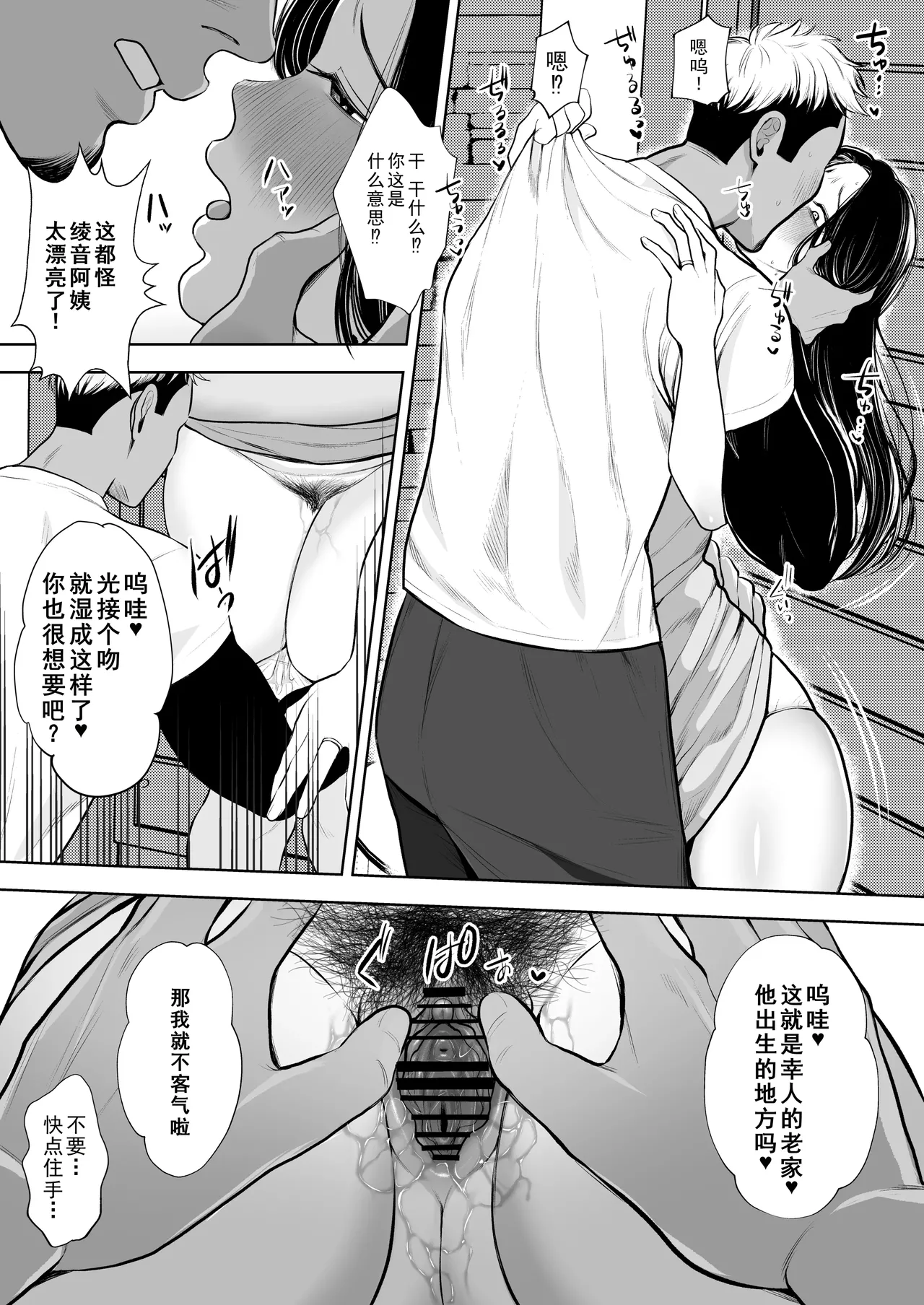 [Sakura Shiina]Hitozuma Yarisute Doukoukai Igarashi Ayane Hen[Chinese] [牛头大帝个人汉化] Page 8
