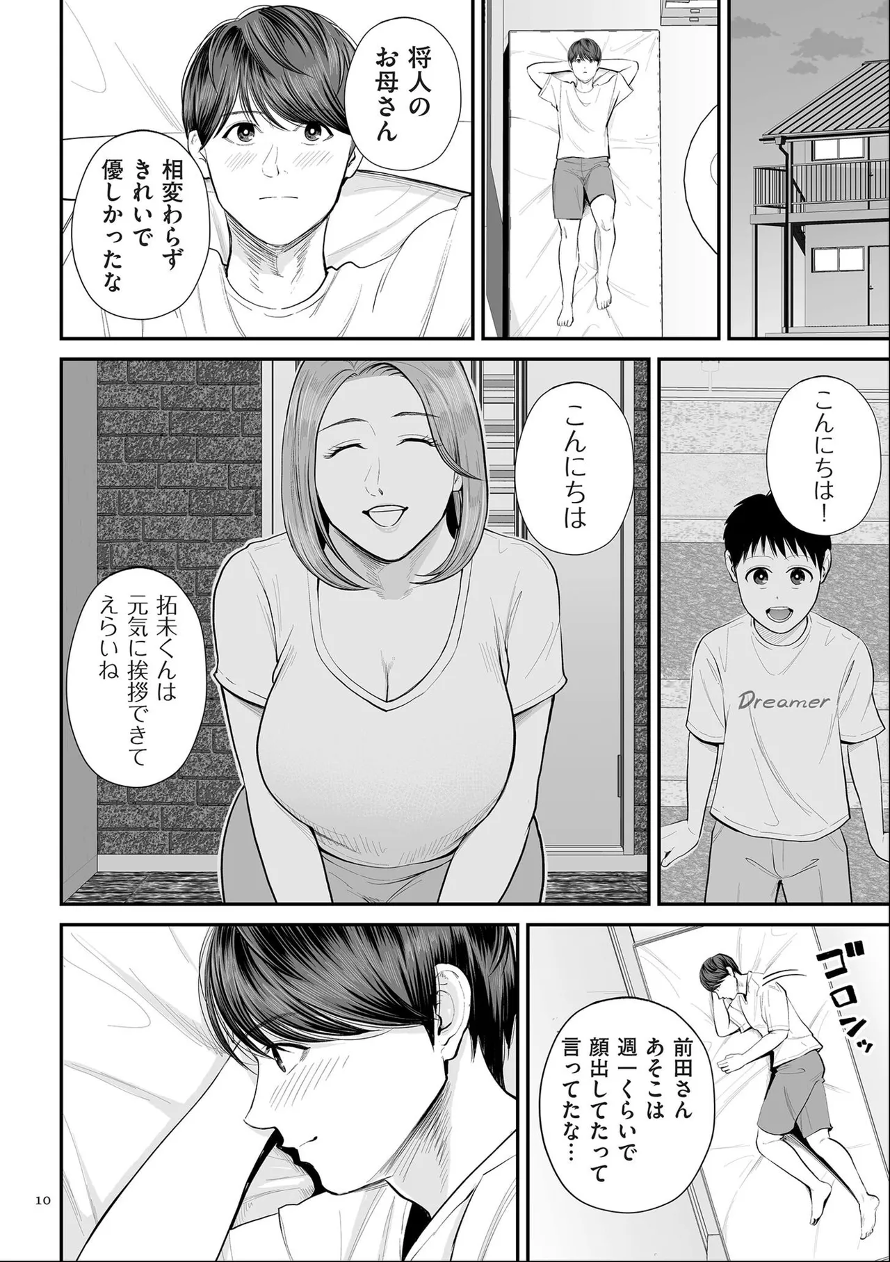 [Shiono Kou]Eigyou-saki no Yuuko-san [Dejitaruban Gentei Tokutentsuki} Page 10
