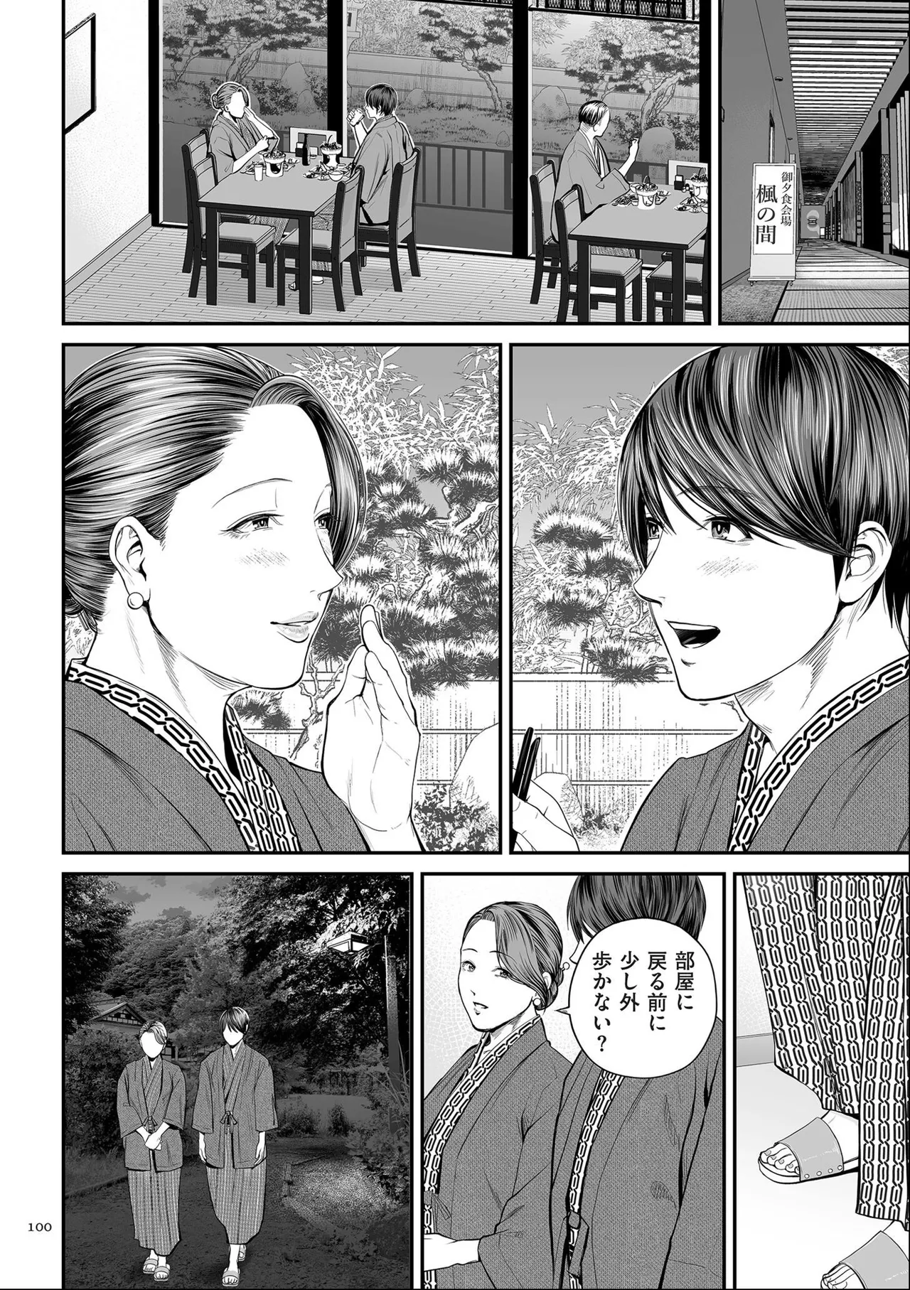 [Shiono Kou]Eigyou-saki no Yuuko-san [Dejitaruban Gentei Tokutentsuki} Page 100