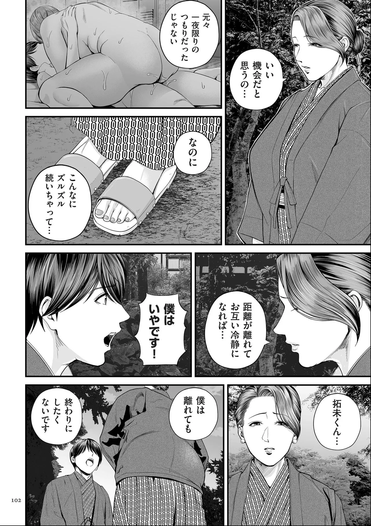 [Shiono Kou]Eigyou-saki no Yuuko-san [Dejitaruban Gentei Tokutentsuki} Page 102