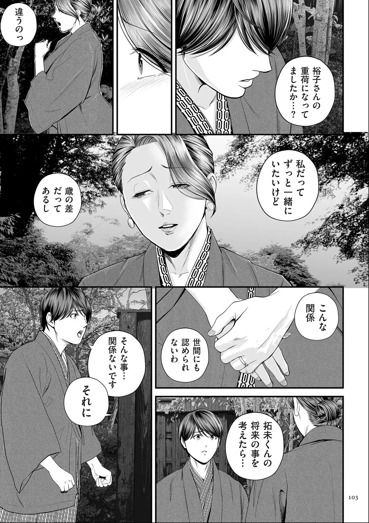 [Shiono Kou]Eigyou-saki no Yuuko-san [Dejitaruban Gentei Tokutentsuki} Page 103
