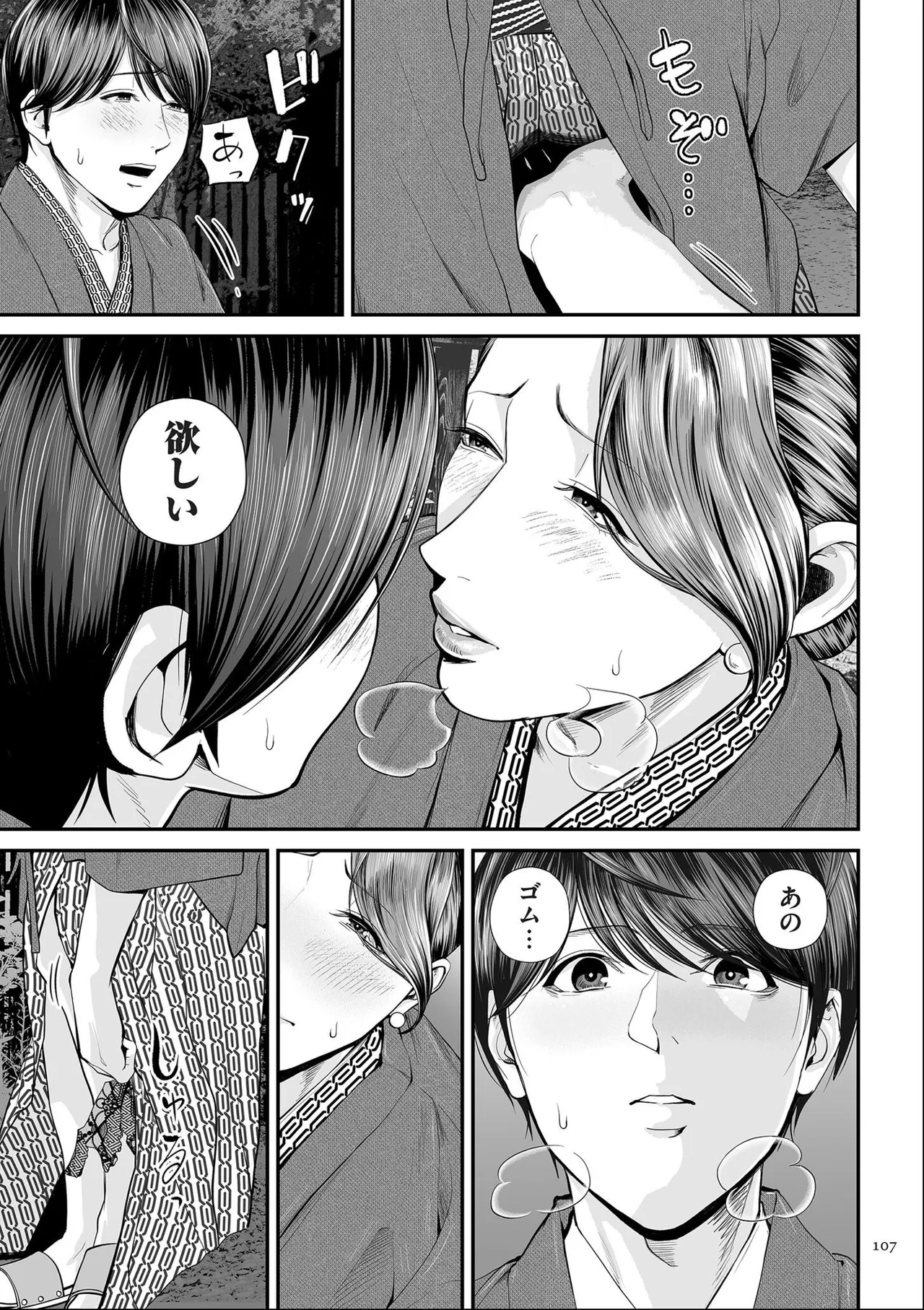 [Shiono Kou]Eigyou-saki no Yuuko-san [Dejitaruban Gentei Tokutentsuki} Page 107