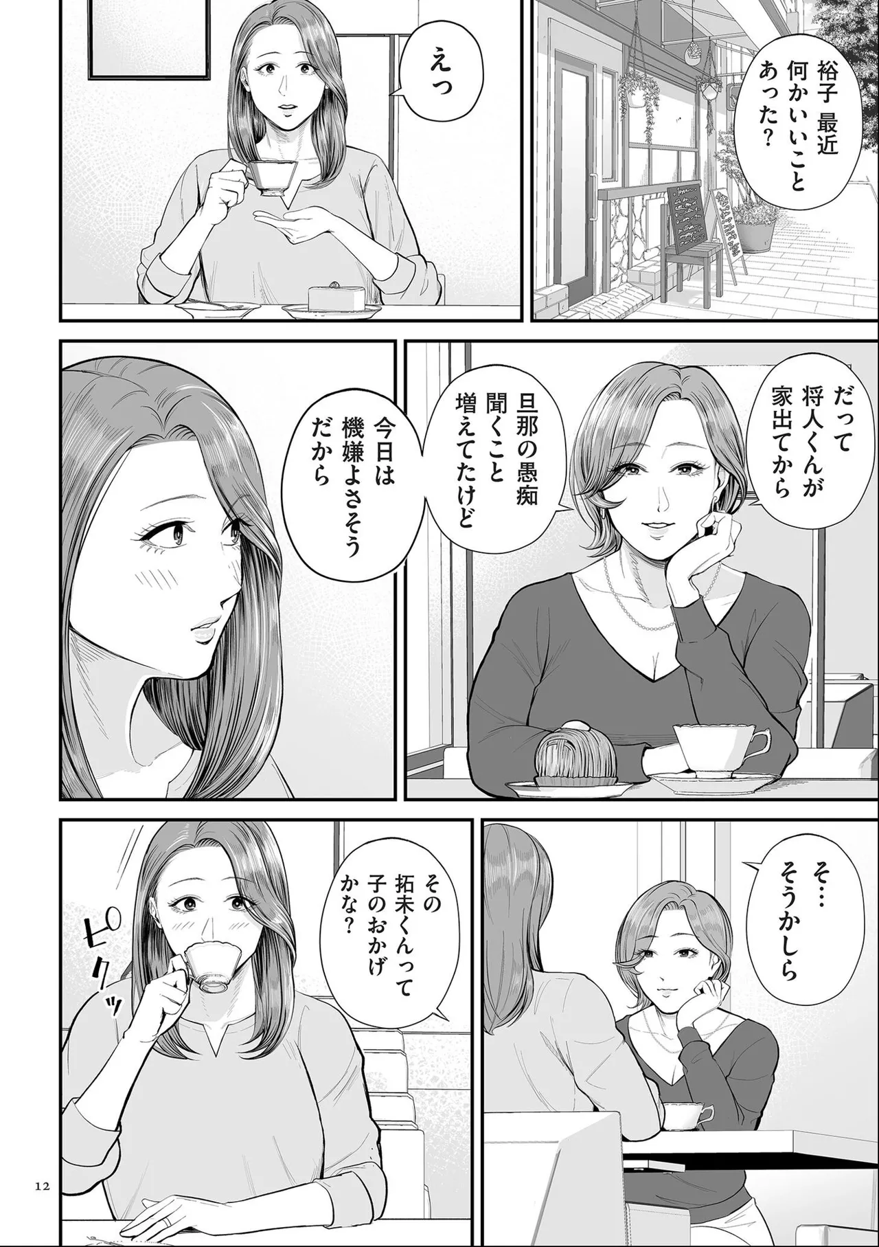 [Shiono Kou]Eigyou-saki no Yuuko-san [Dejitaruban Gentei Tokutentsuki} Page 12