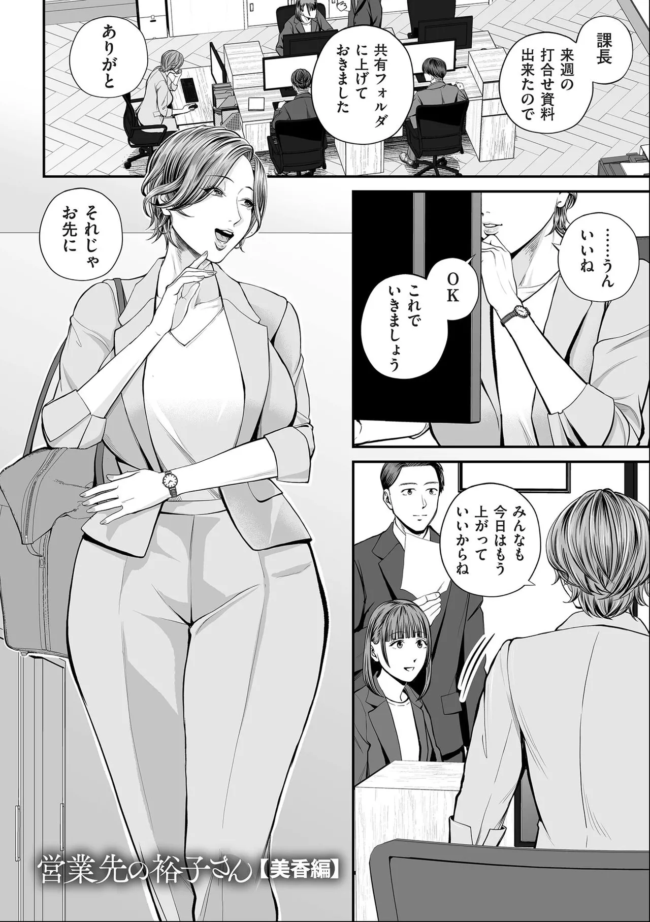 [Shiono Kou]Eigyou-saki no Yuuko-san [Dejitaruban Gentei Tokutentsuki} Page 129