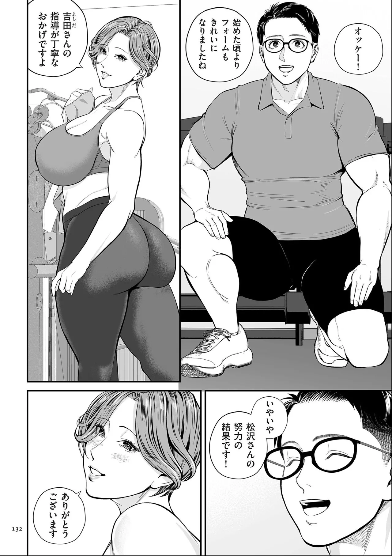 [Shiono Kou]Eigyou-saki no Yuuko-san [Dejitaruban Gentei Tokutentsuki} Page 132