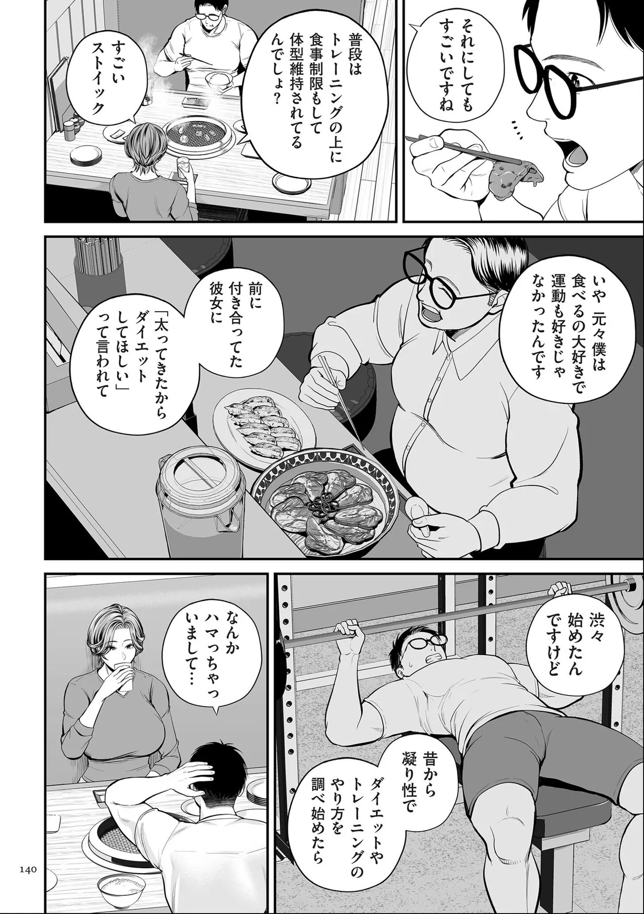 [Shiono Kou]Eigyou-saki no Yuuko-san [Dejitaruban Gentei Tokutentsuki} Page 140