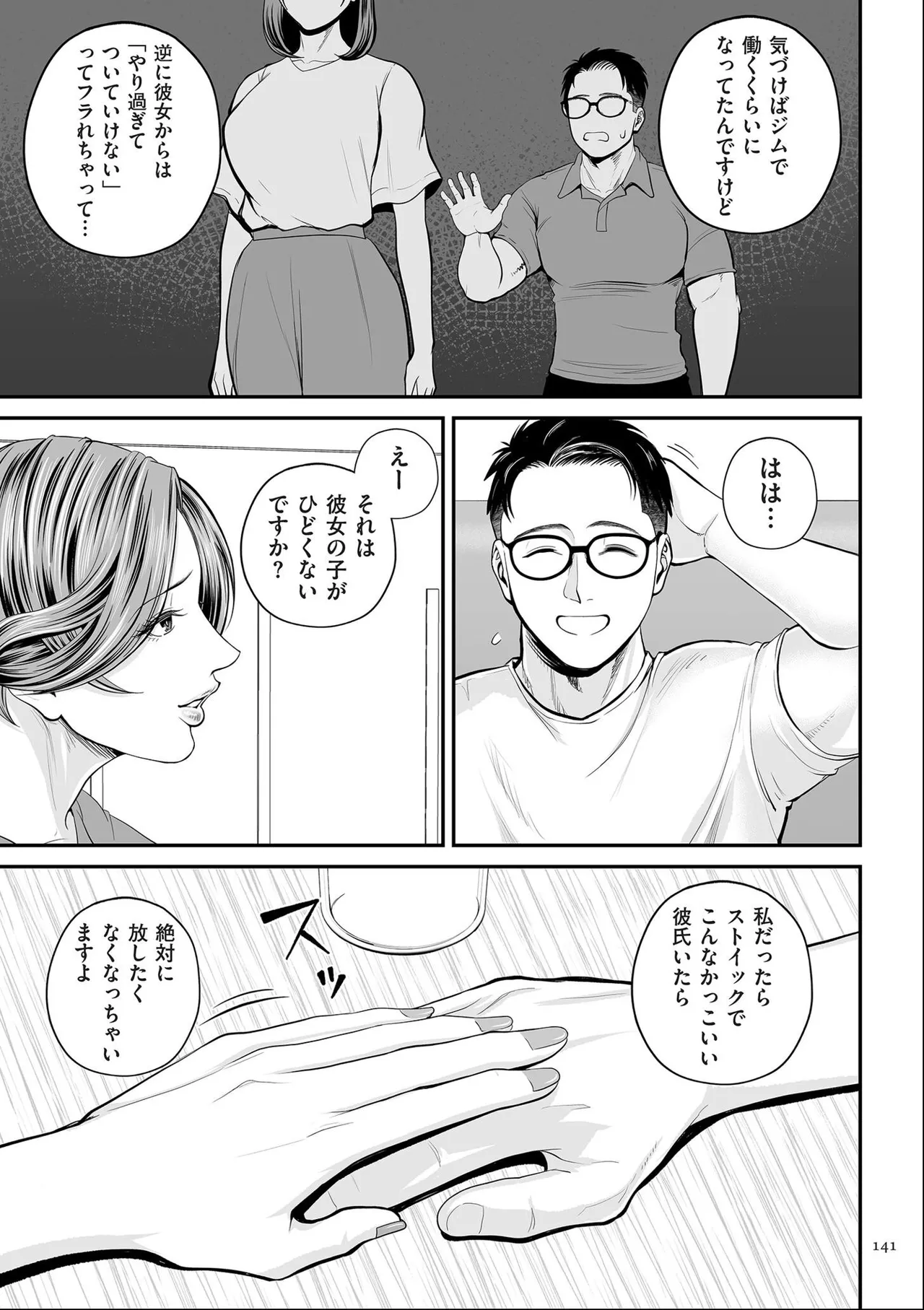 [Shiono Kou]Eigyou-saki no Yuuko-san [Dejitaruban Gentei Tokutentsuki} Page 141