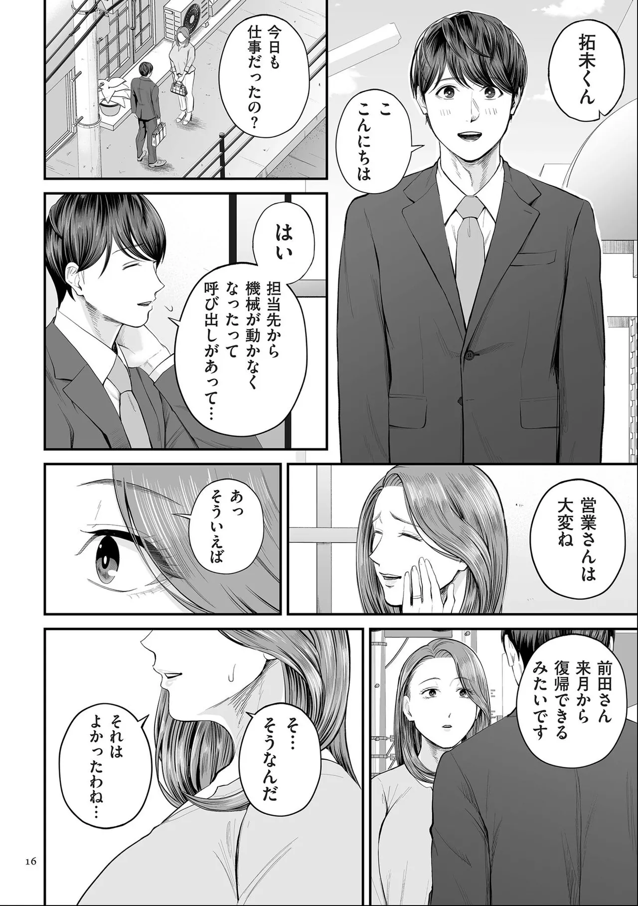 [Shiono Kou]Eigyou-saki no Yuuko-san [Dejitaruban Gentei Tokutentsuki} Page 16