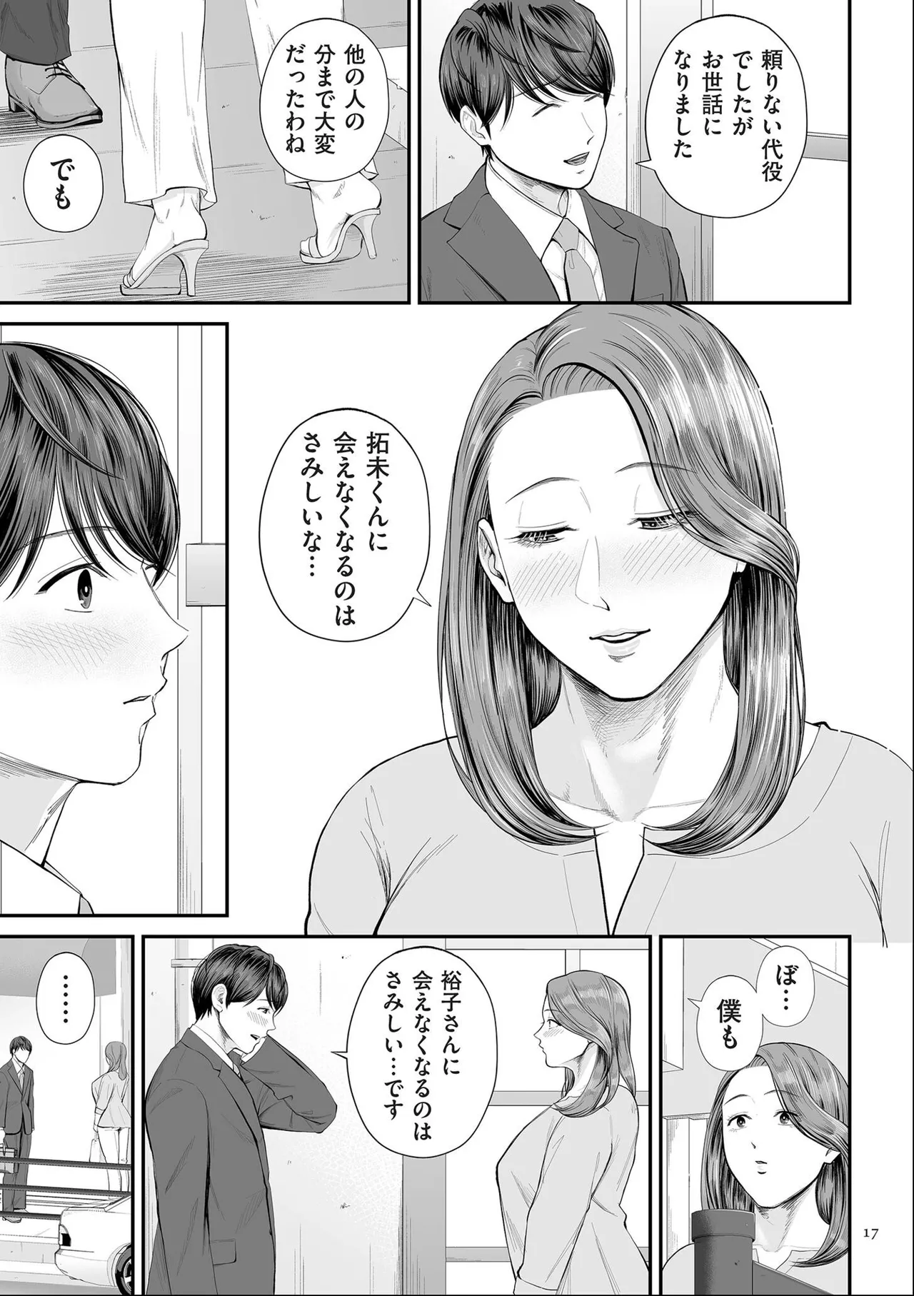 [Shiono Kou]Eigyou-saki no Yuuko-san [Dejitaruban Gentei Tokutentsuki} Page 17