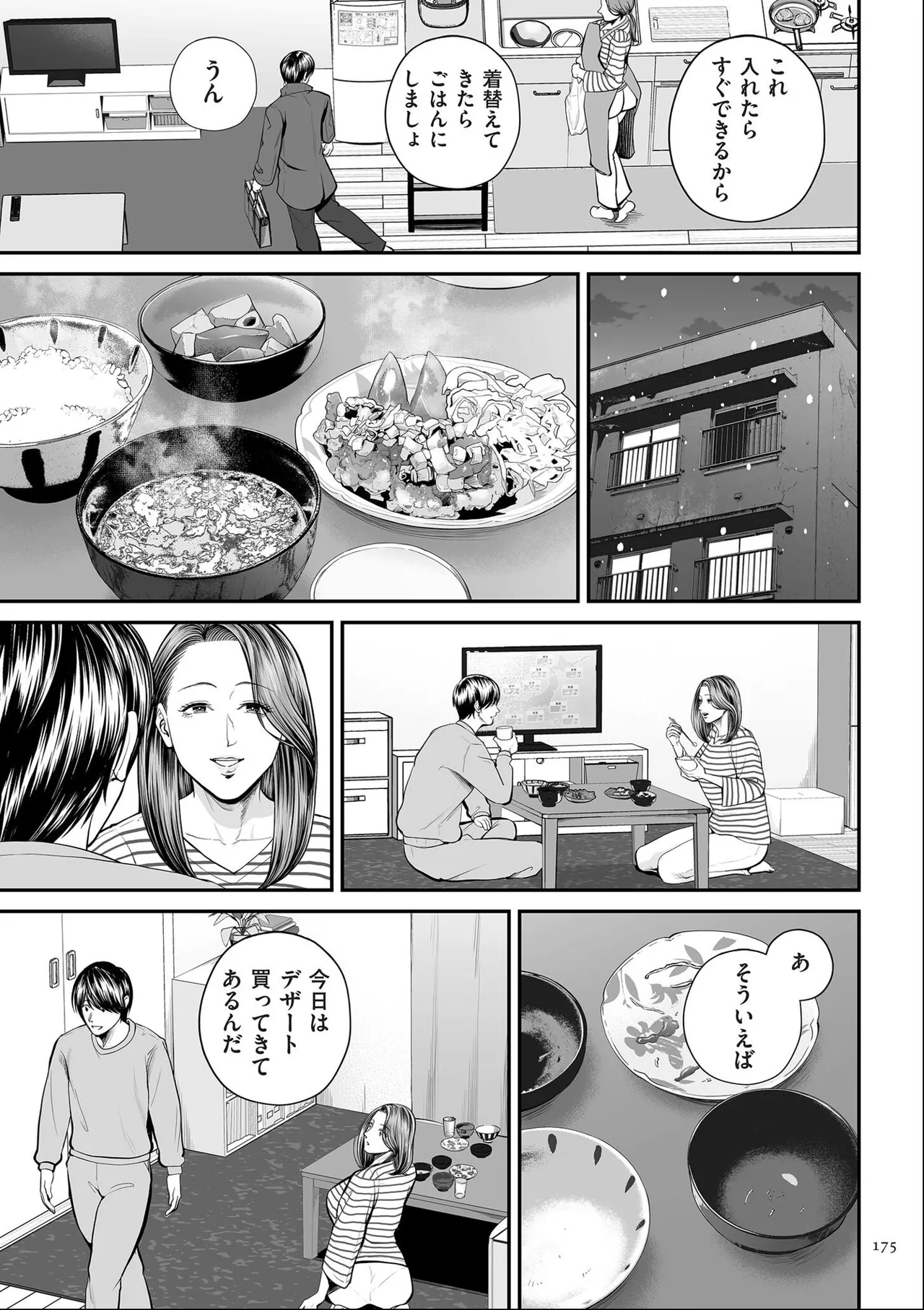[Shiono Kou]Eigyou-saki no Yuuko-san [Dejitaruban Gentei Tokutentsuki} Page 175