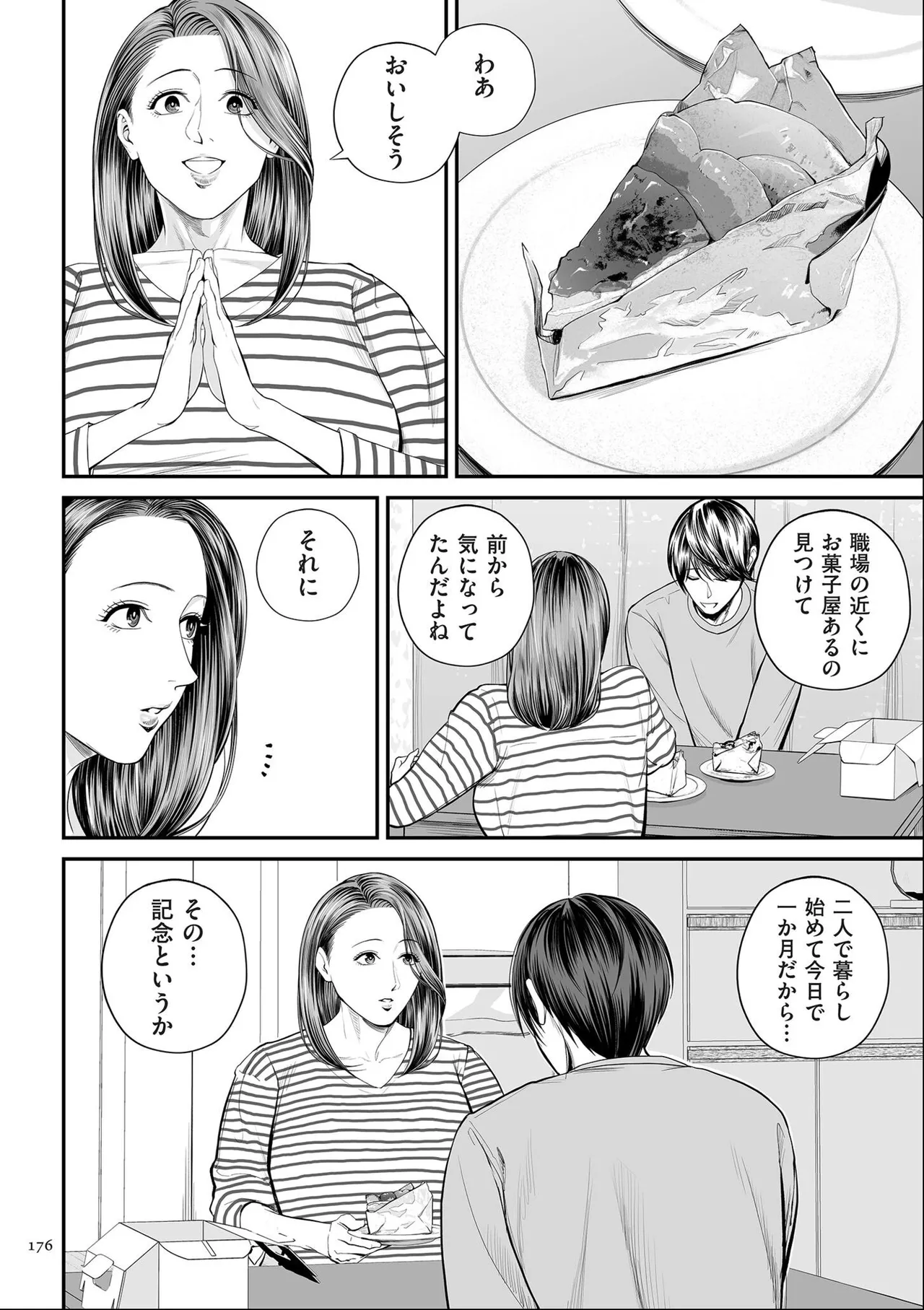 [Shiono Kou]Eigyou-saki no Yuuko-san [Dejitaruban Gentei Tokutentsuki} Page 176