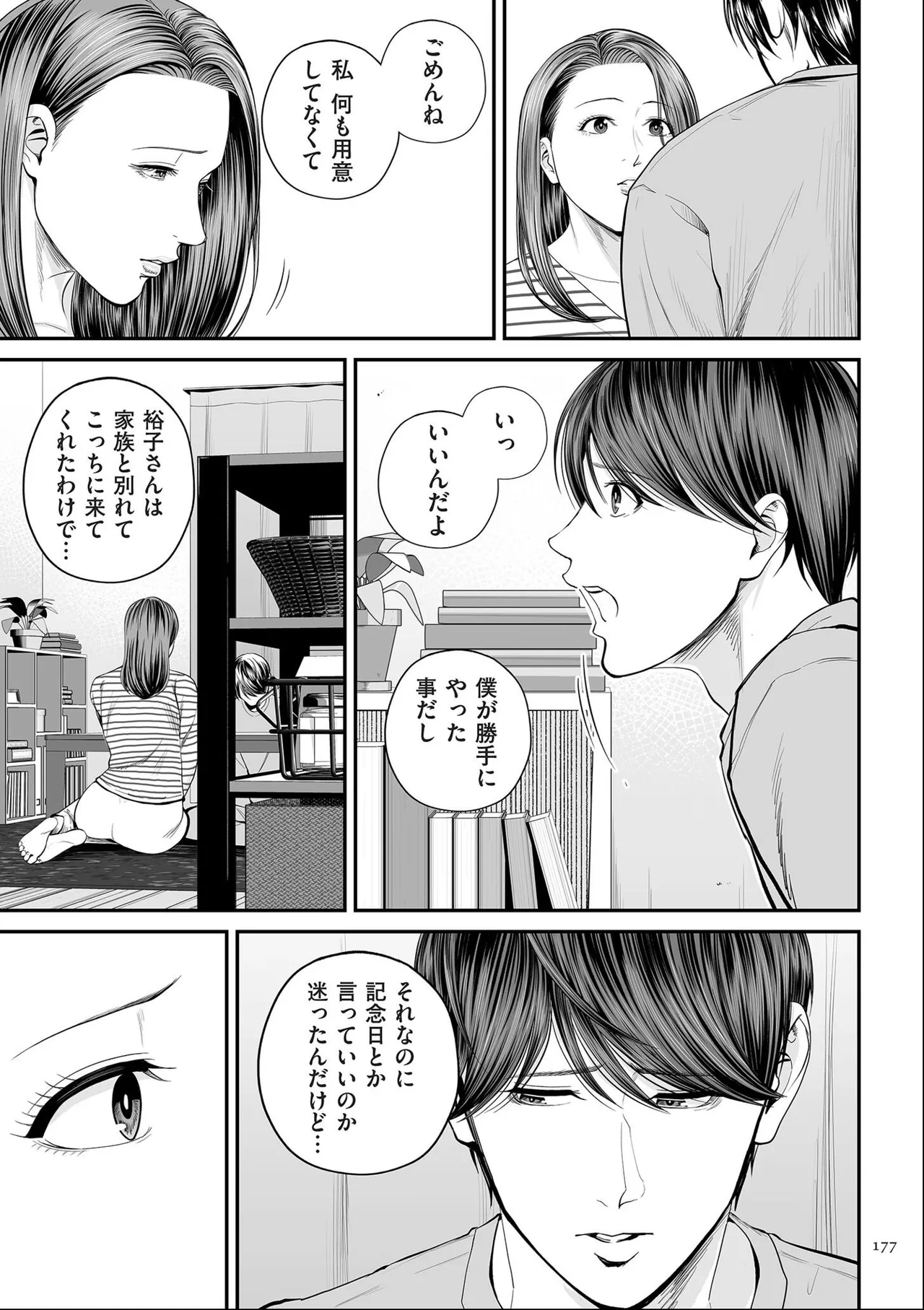 [Shiono Kou]Eigyou-saki no Yuuko-san [Dejitaruban Gentei Tokutentsuki} Page 177