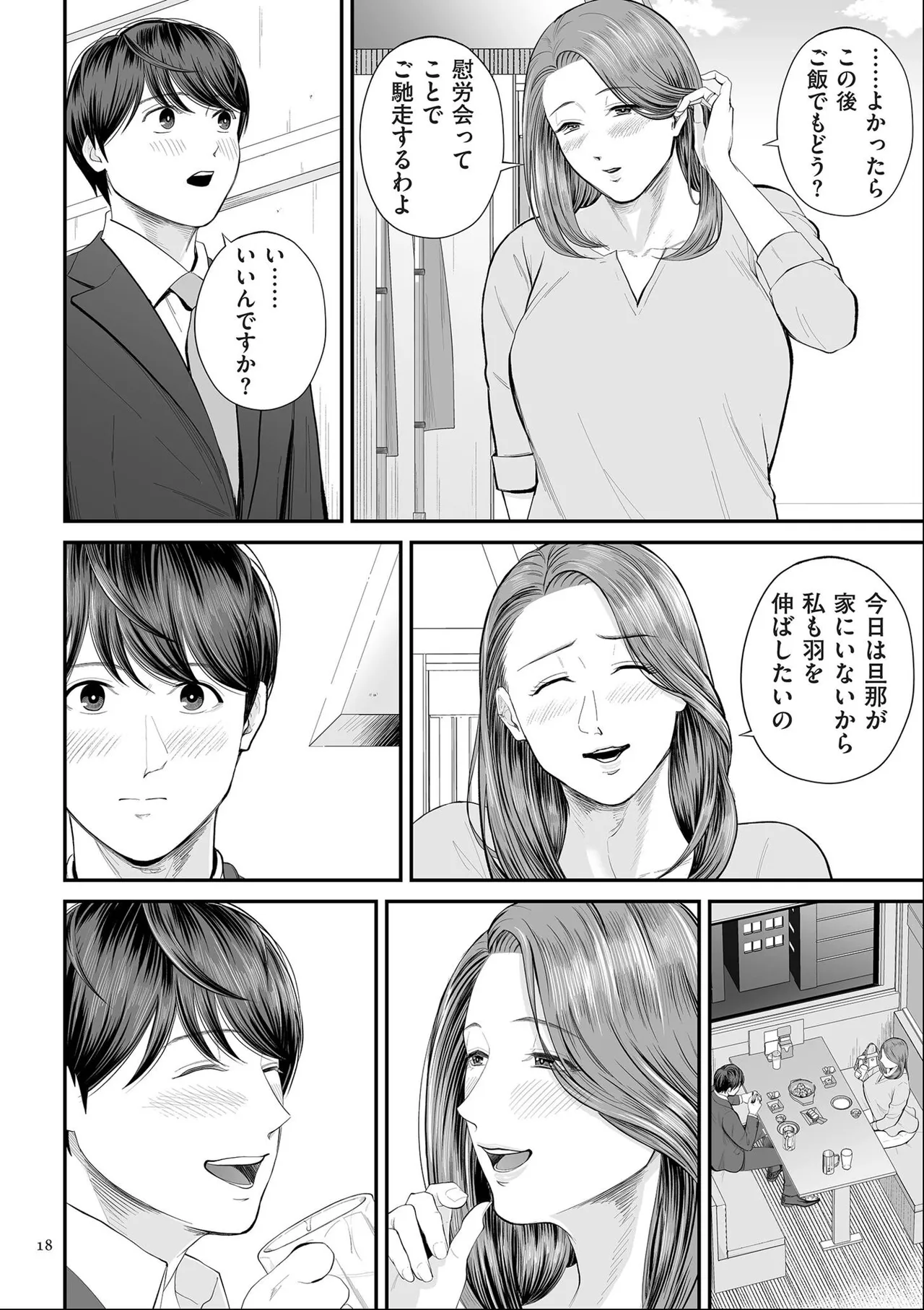 [Shiono Kou]Eigyou-saki no Yuuko-san [Dejitaruban Gentei Tokutentsuki} Page 18