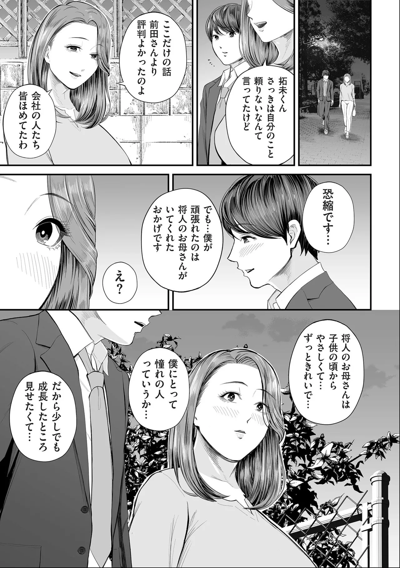 [Shiono Kou]Eigyou-saki no Yuuko-san [Dejitaruban Gentei Tokutentsuki} Page 19