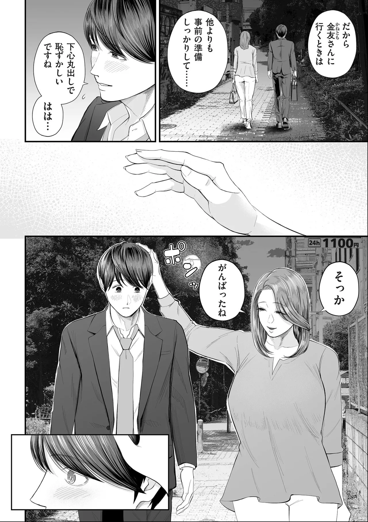 [Shiono Kou]Eigyou-saki no Yuuko-san [Dejitaruban Gentei Tokutentsuki} Page 20
