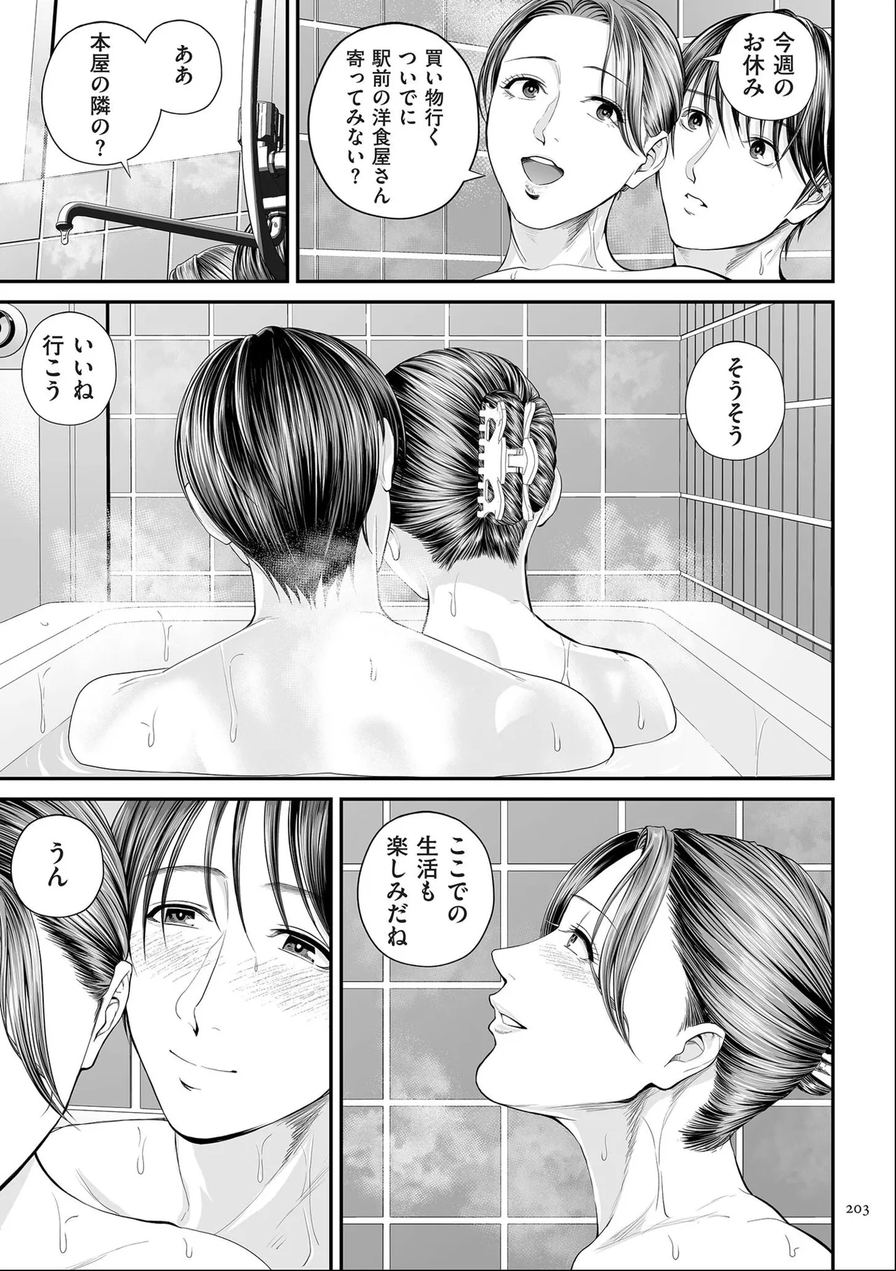 [Shiono Kou]Eigyou-saki no Yuuko-san [Dejitaruban Gentei Tokutentsuki} Page 203