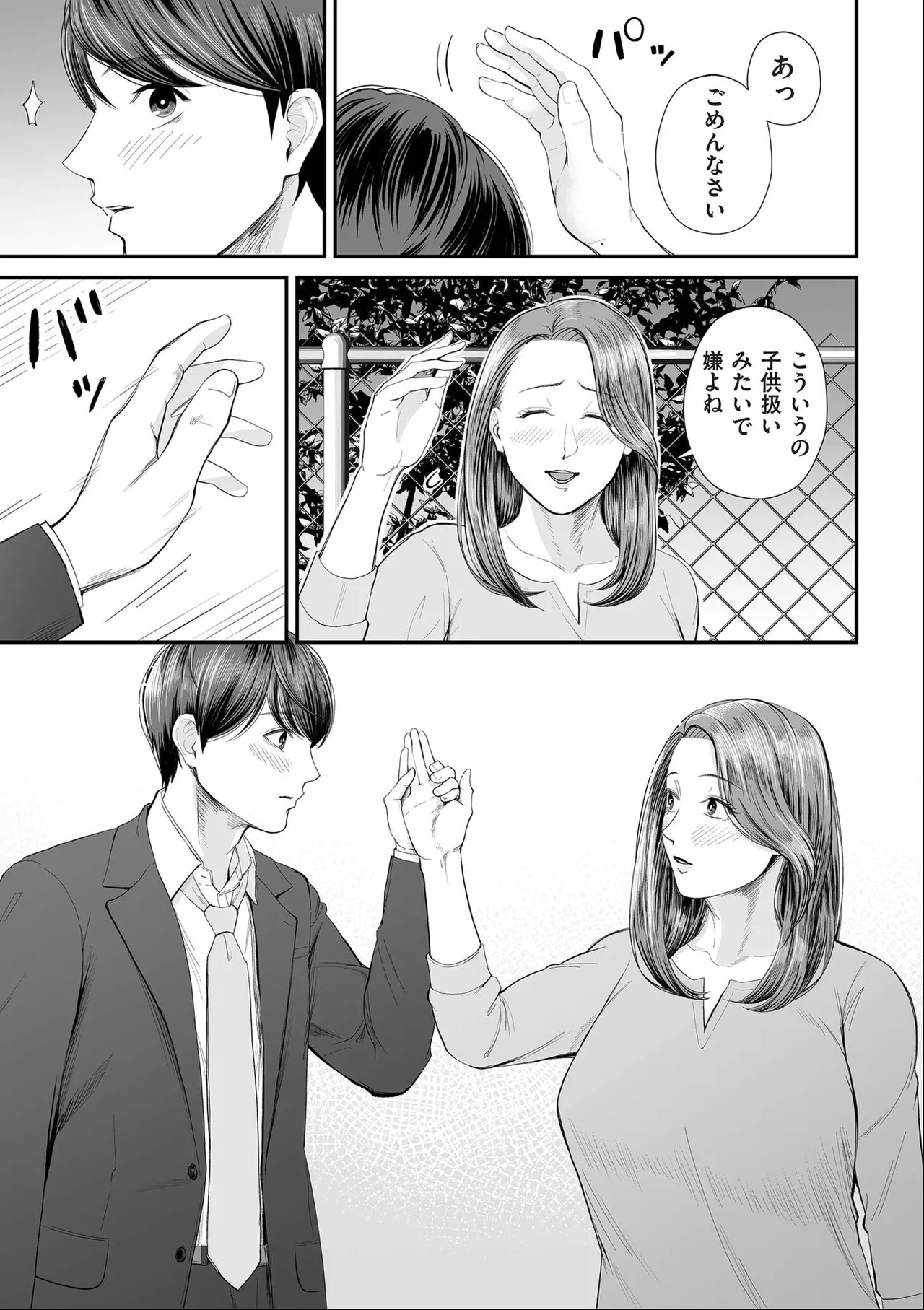 [Shiono Kou]Eigyou-saki no Yuuko-san [Dejitaruban Gentei Tokutentsuki} Page 21