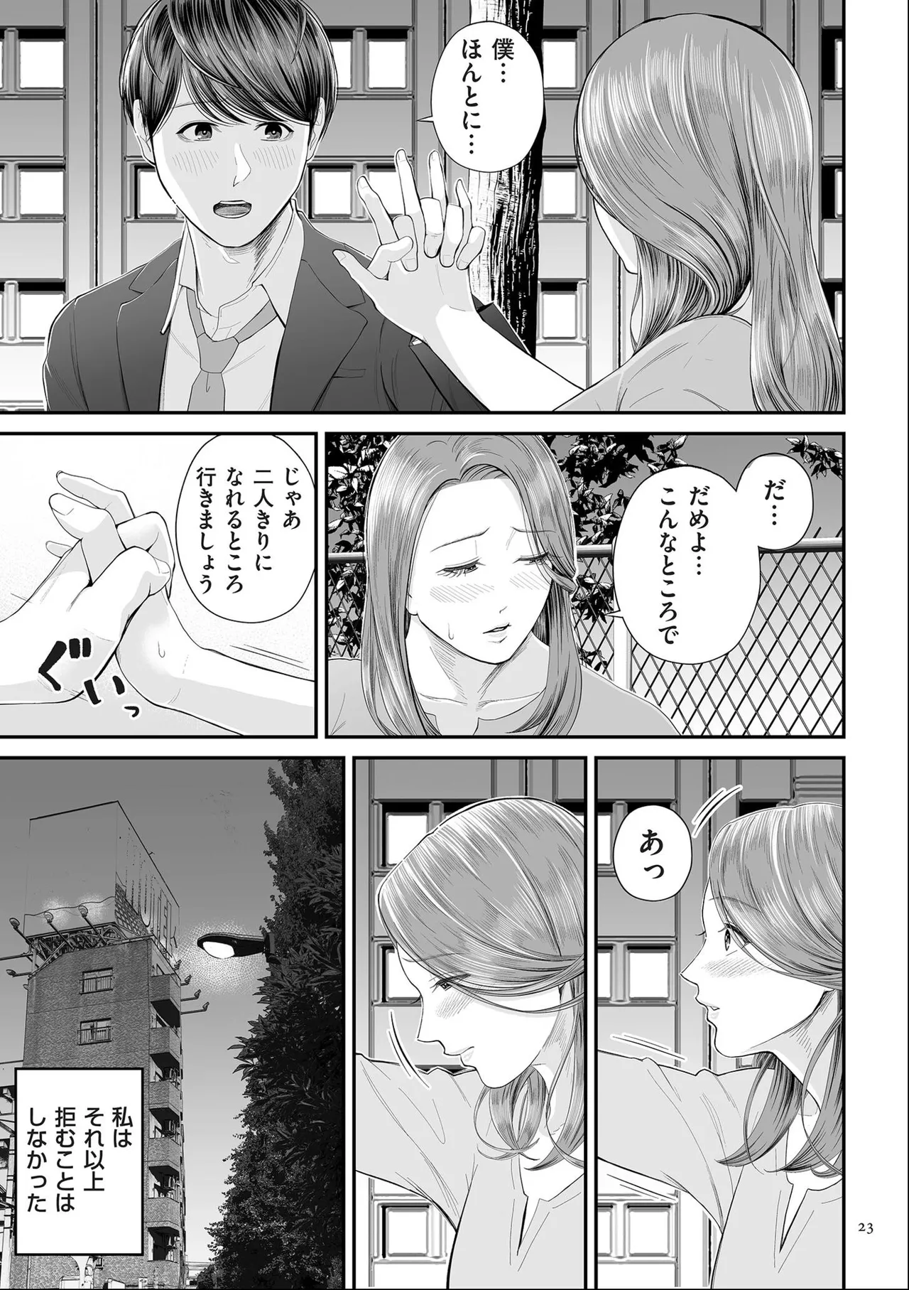[Shiono Kou]Eigyou-saki no Yuuko-san [Dejitaruban Gentei Tokutentsuki} Page 23