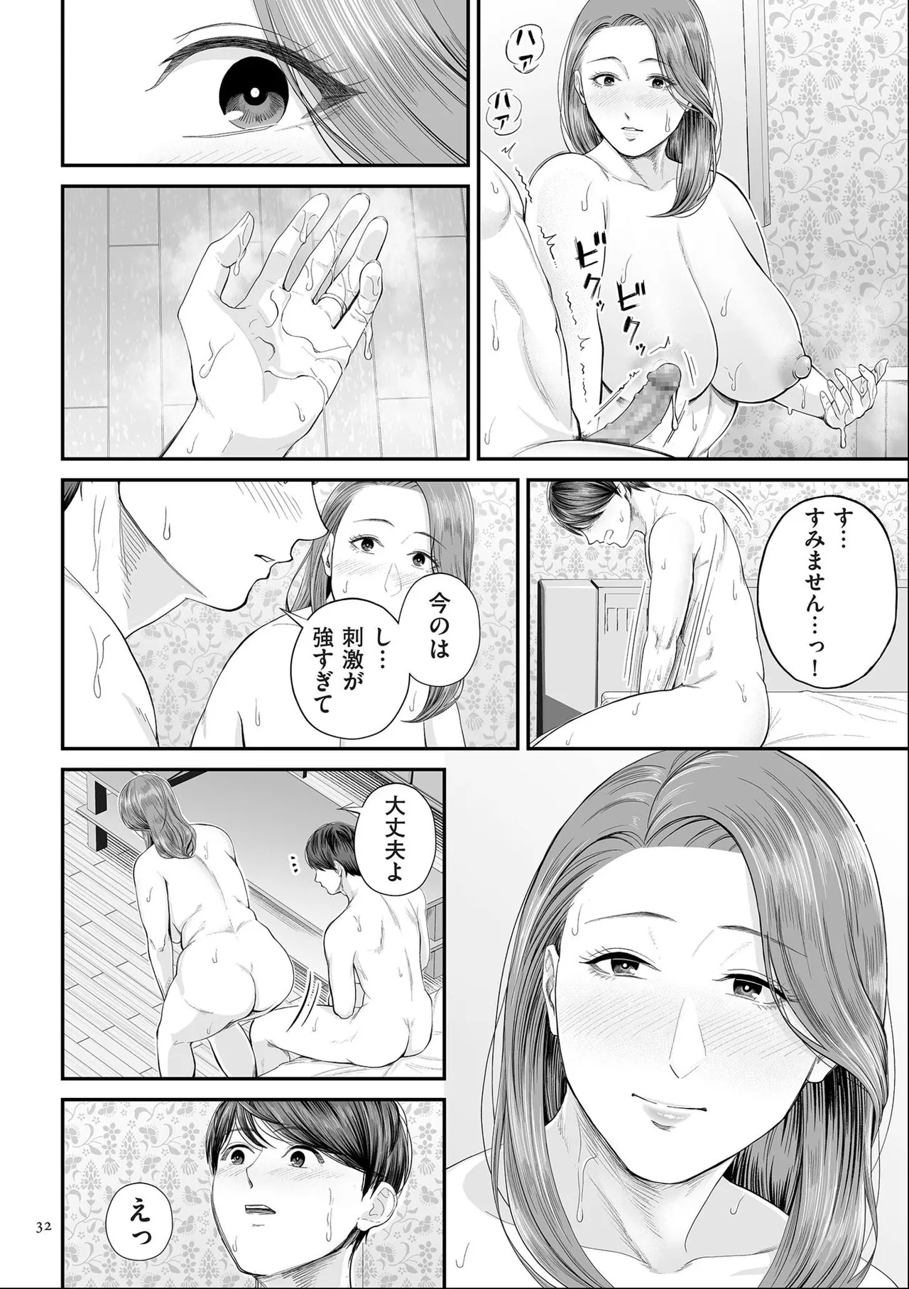 [Shiono Kou]Eigyou-saki no Yuuko-san [Dejitaruban Gentei Tokutentsuki} Page 32