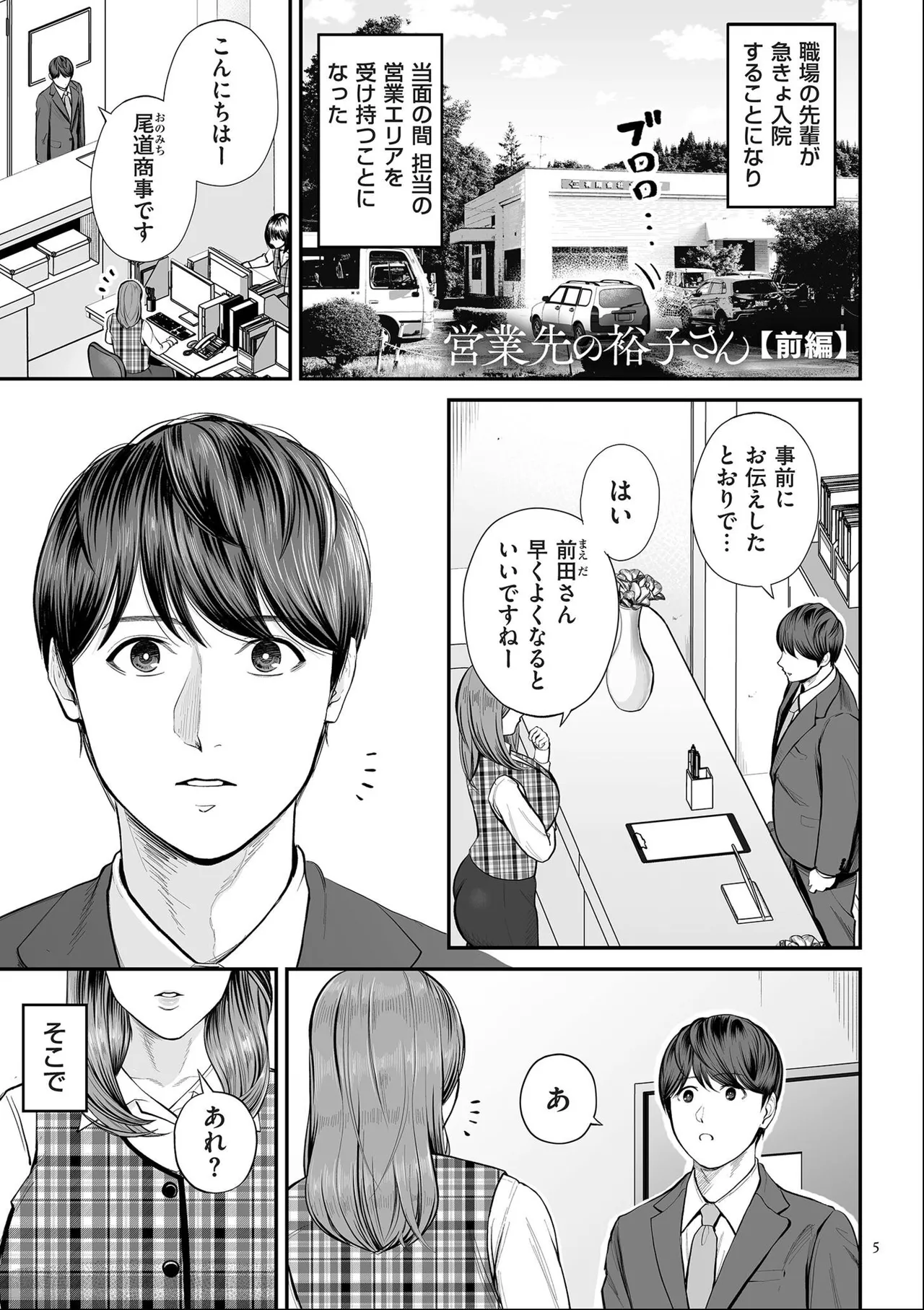 [Shiono Kou]Eigyou-saki no Yuuko-san [Dejitaruban Gentei Tokutentsuki} Page 5