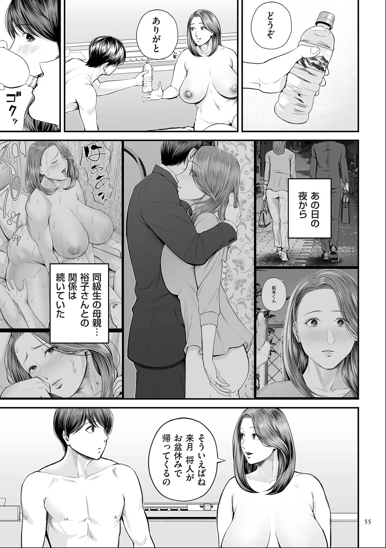 [Shiono Kou]Eigyou-saki no Yuuko-san [Dejitaruban Gentei Tokutentsuki} Page 55