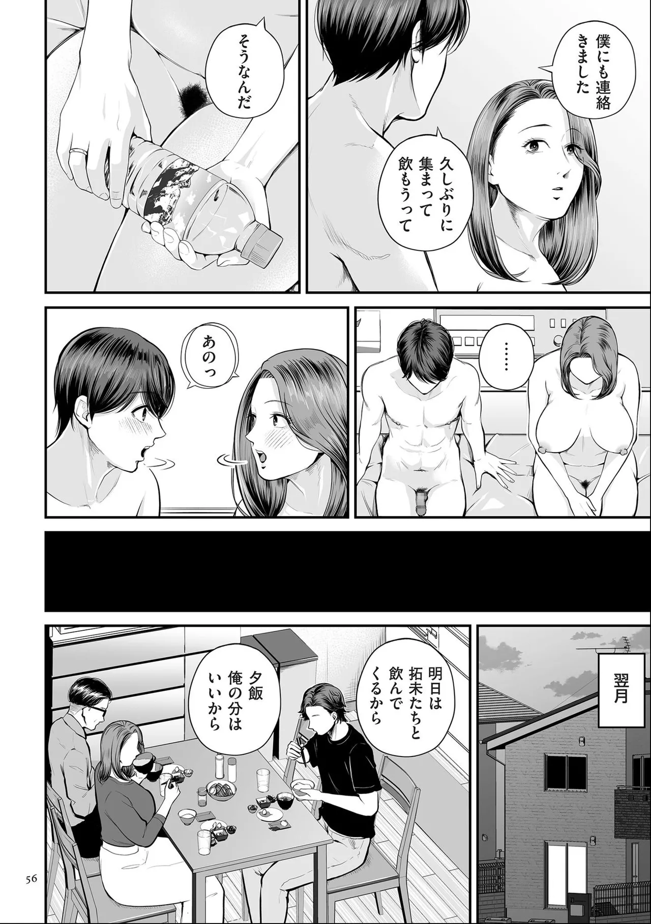 [Shiono Kou]Eigyou-saki no Yuuko-san [Dejitaruban Gentei Tokutentsuki} Page 56