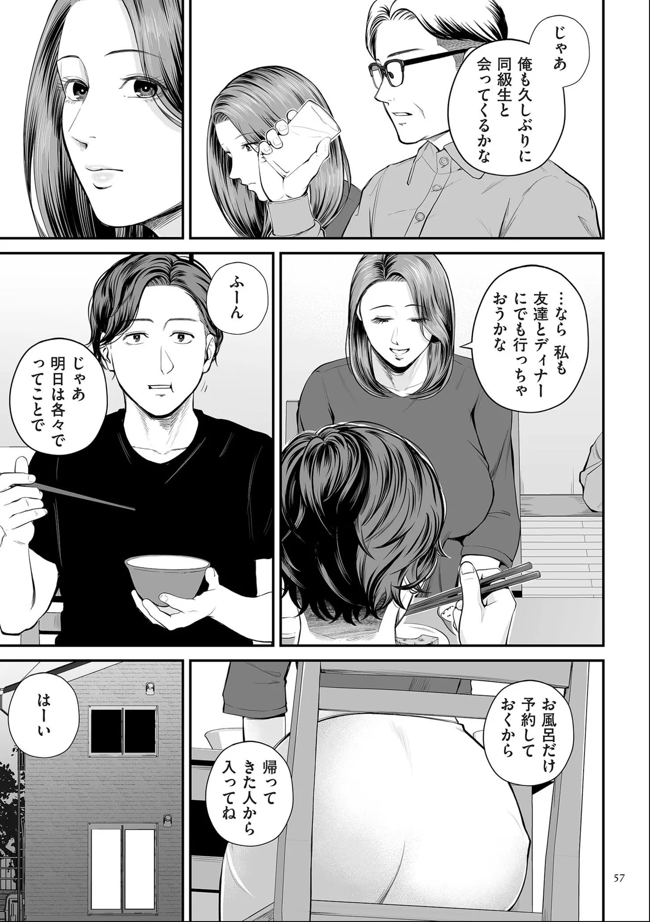 [Shiono Kou]Eigyou-saki no Yuuko-san [Dejitaruban Gentei Tokutentsuki} Page 57
