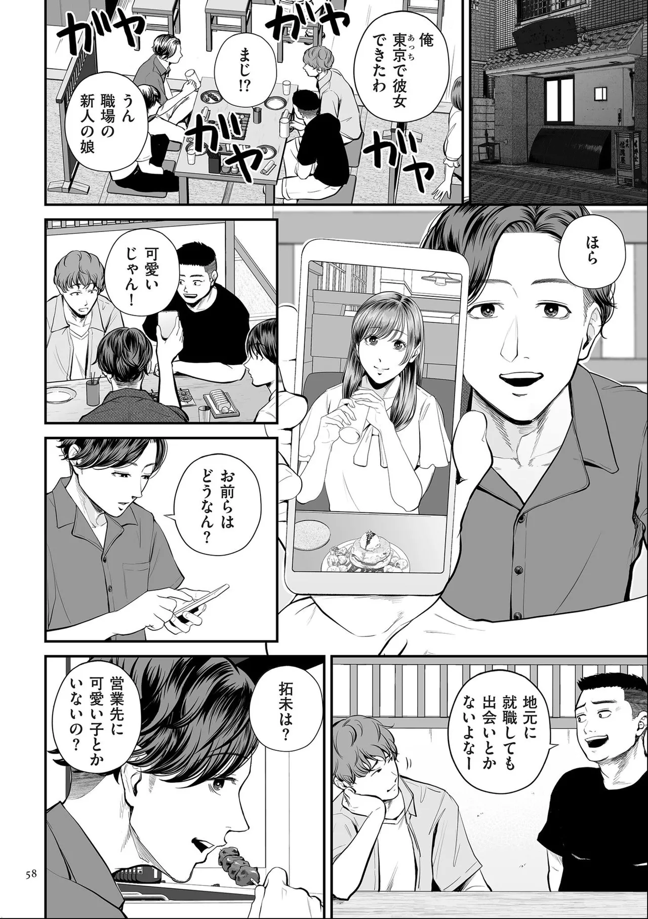 [Shiono Kou]Eigyou-saki no Yuuko-san [Dejitaruban Gentei Tokutentsuki} Page 58