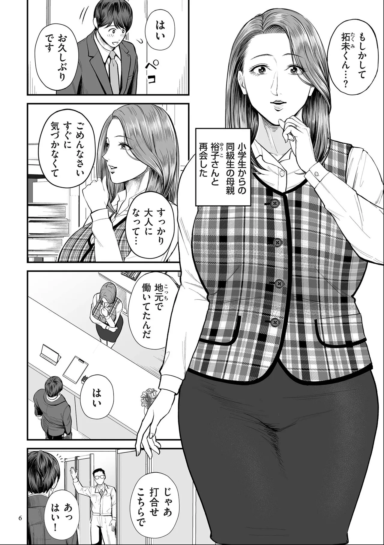 [Shiono Kou]Eigyou-saki no Yuuko-san [Dejitaruban Gentei Tokutentsuki} Page 6