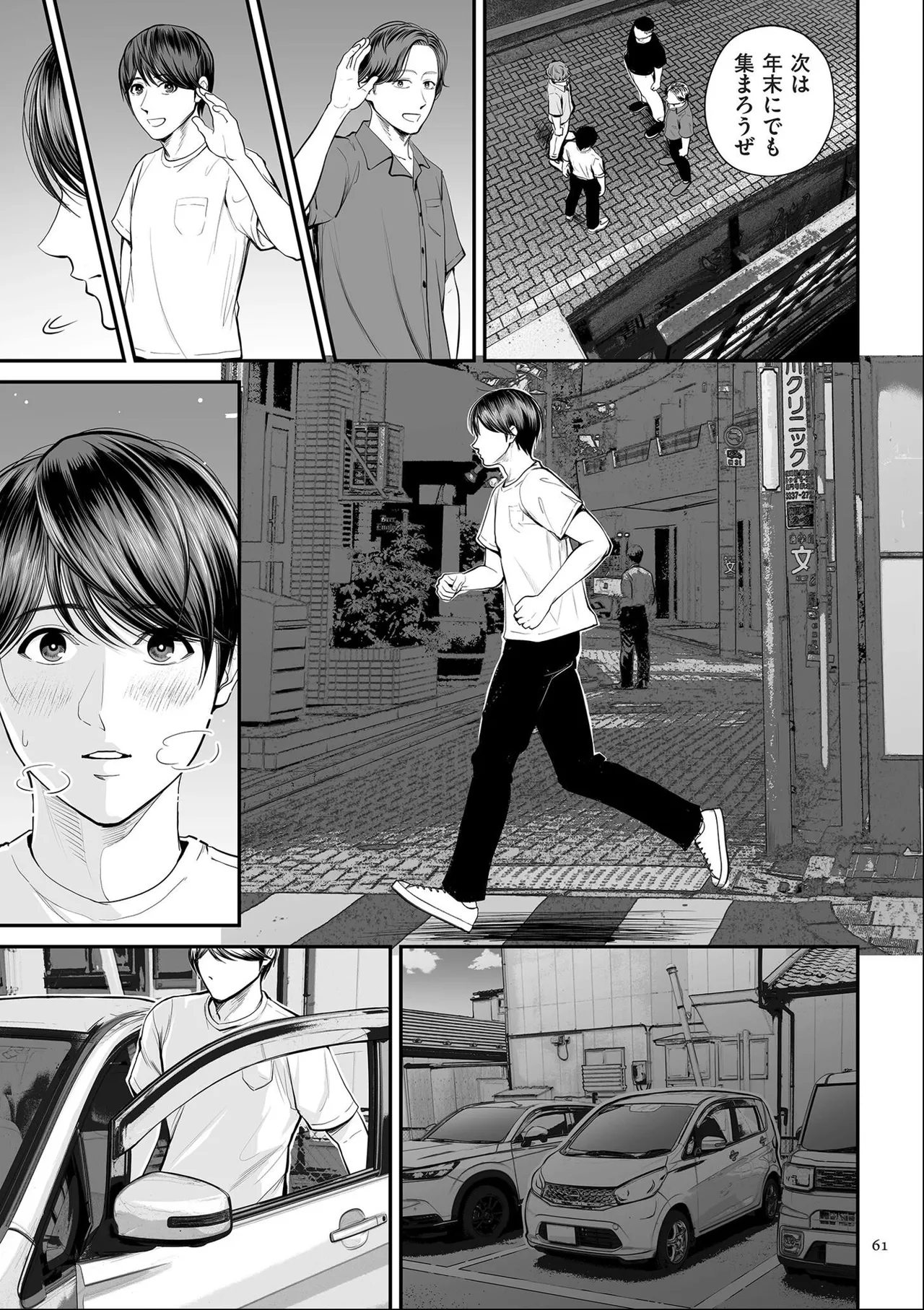 [Shiono Kou]Eigyou-saki no Yuuko-san [Dejitaruban Gentei Tokutentsuki} Page 61