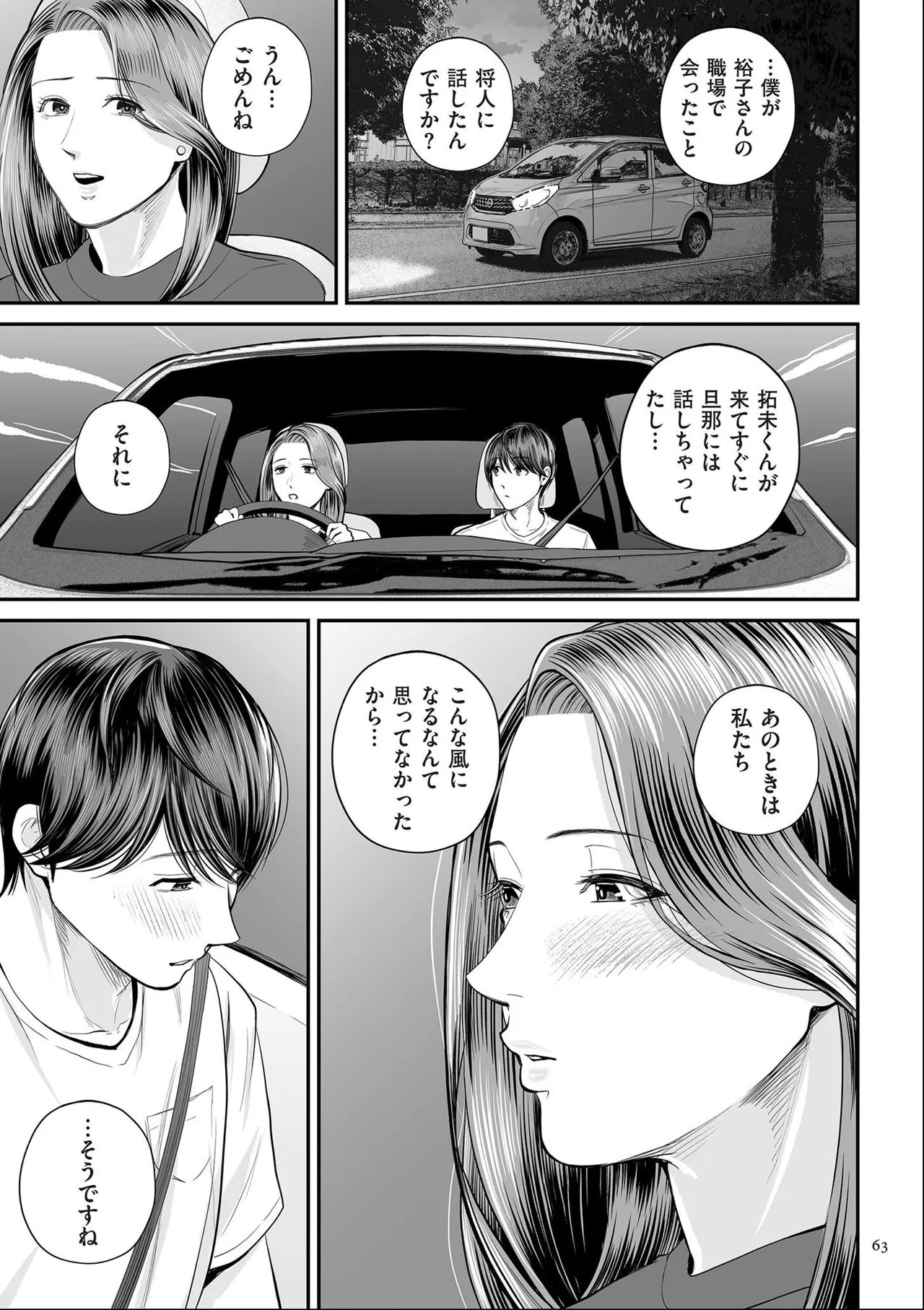 [Shiono Kou]Eigyou-saki no Yuuko-san [Dejitaruban Gentei Tokutentsuki} Page 63