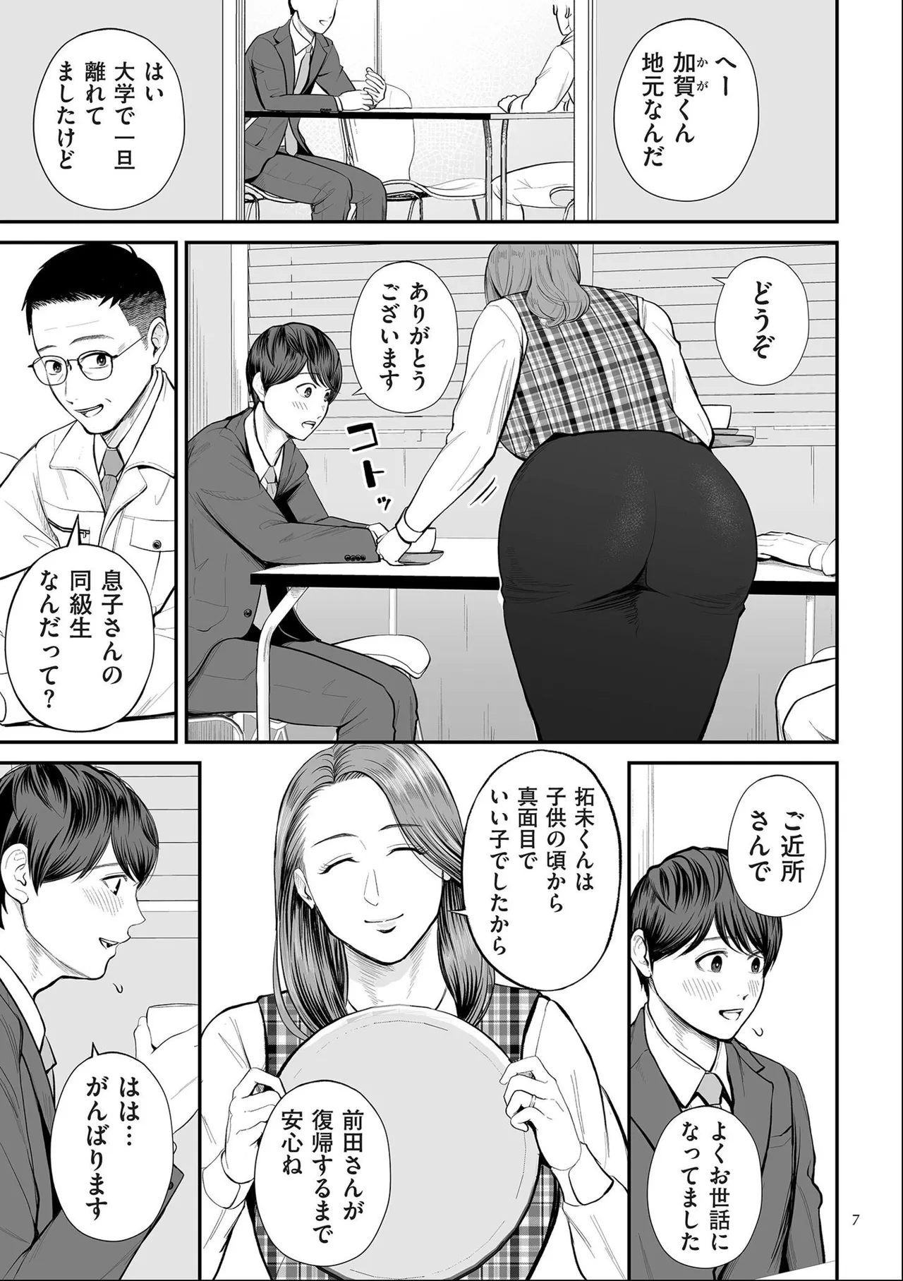 [Shiono Kou]Eigyou-saki no Yuuko-san [Dejitaruban Gentei Tokutentsuki} Page 7