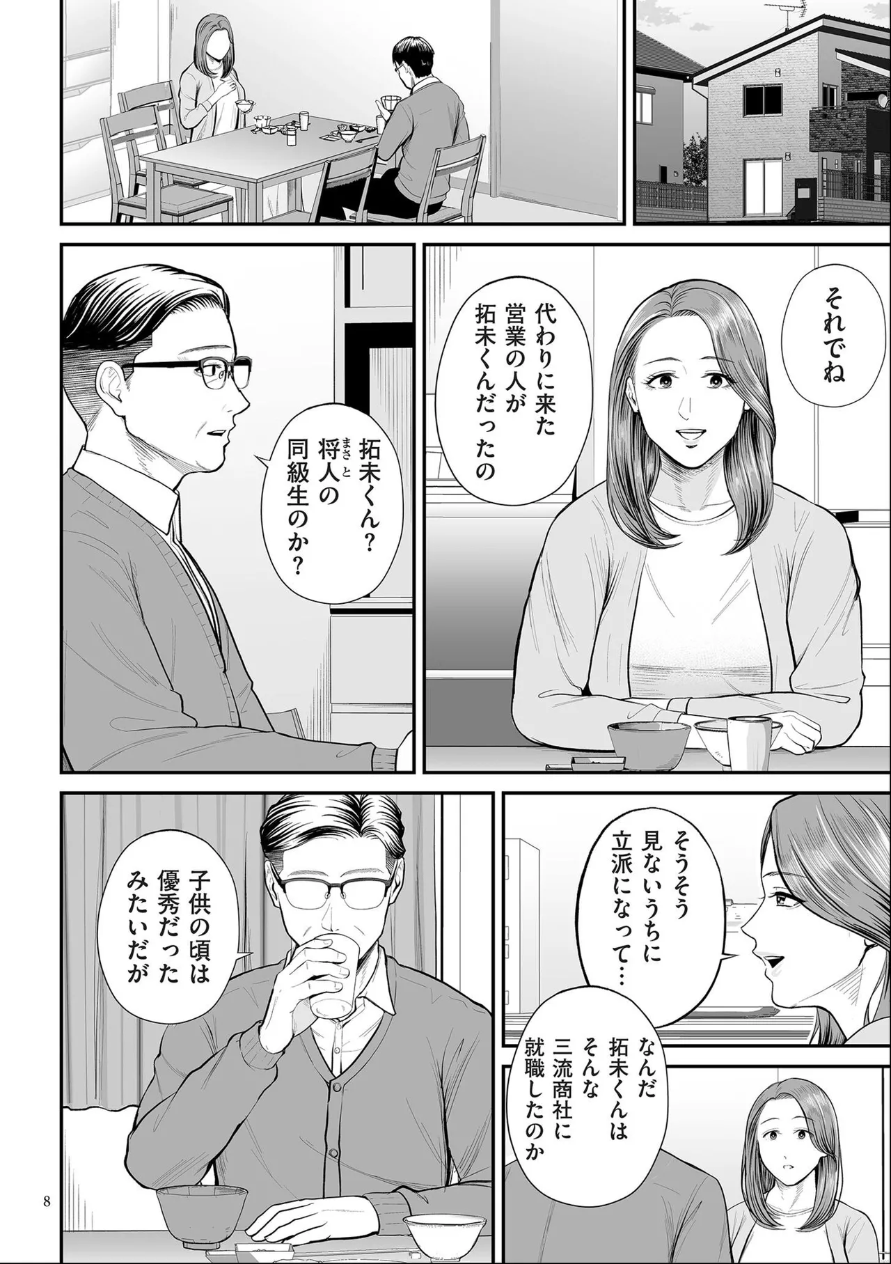 [Shiono Kou]Eigyou-saki no Yuuko-san [Dejitaruban Gentei Tokutentsuki} Page 8