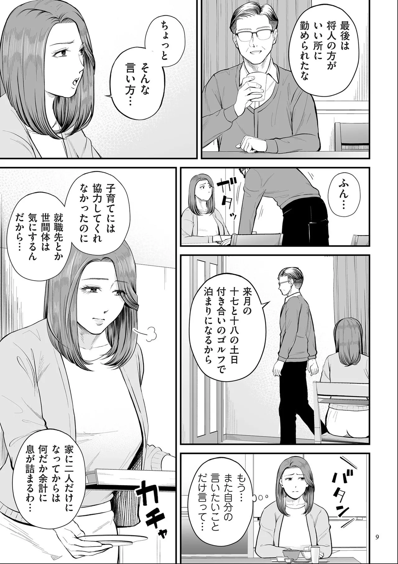 [Shiono Kou]Eigyou-saki no Yuuko-san [Dejitaruban Gentei Tokutentsuki} Page 9