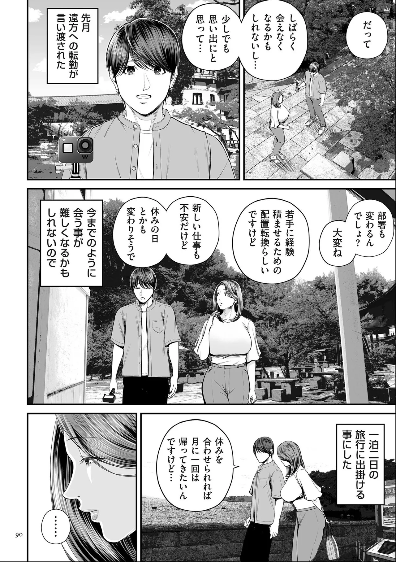 [Shiono Kou]Eigyou-saki no Yuuko-san [Dejitaruban Gentei Tokutentsuki} Page 90