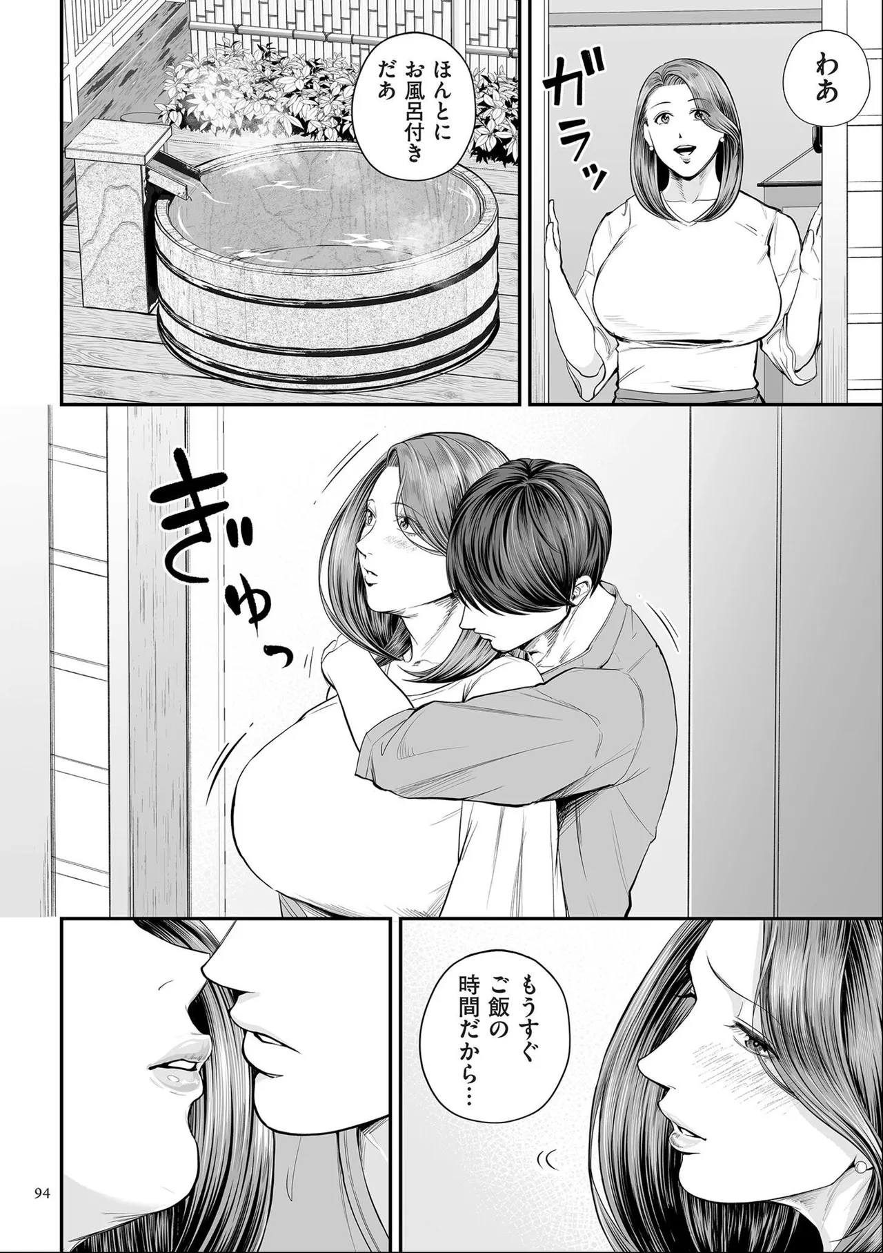 [Shiono Kou]Eigyou-saki no Yuuko-san [Dejitaruban Gentei Tokutentsuki} Page 94