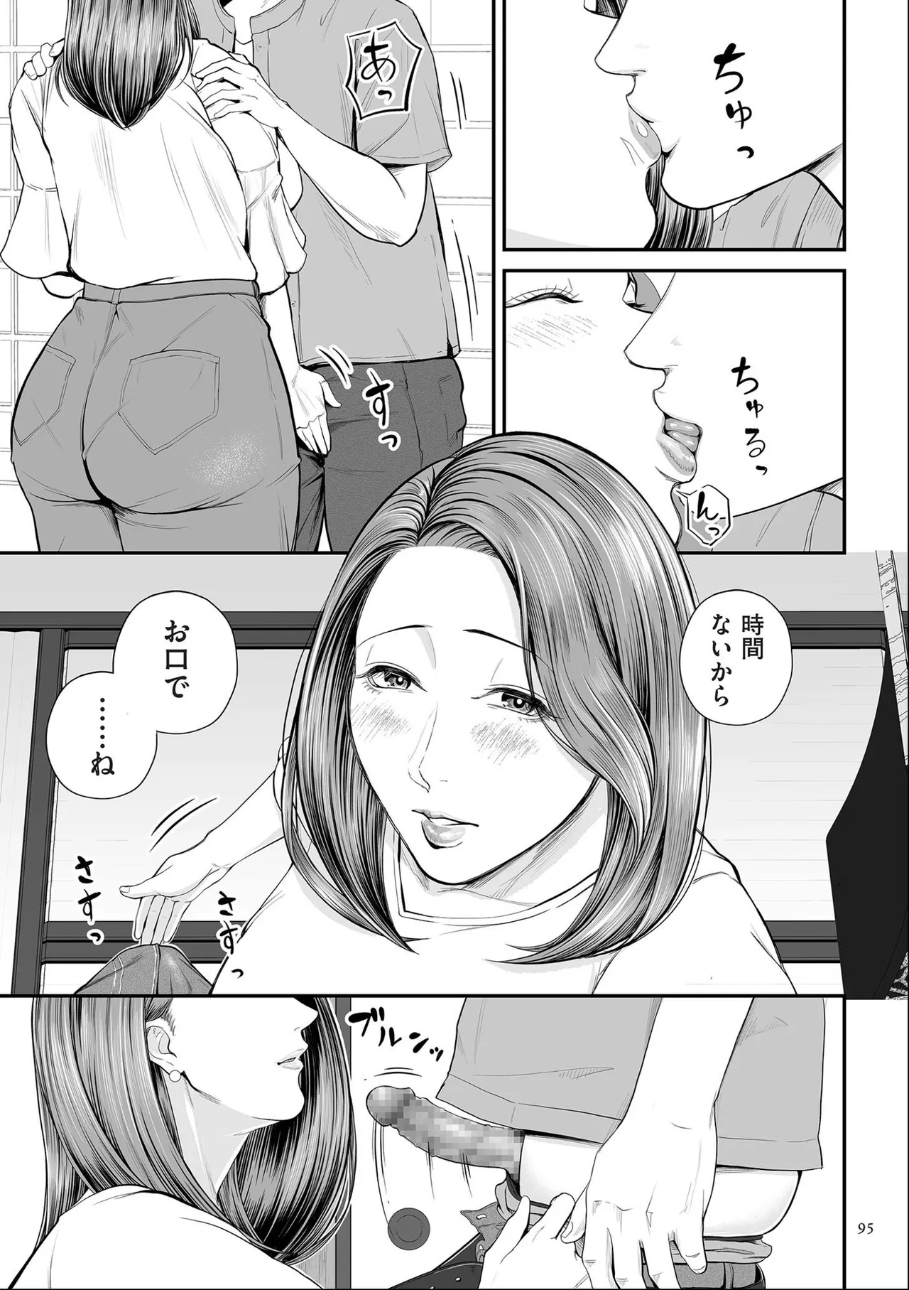 [Shiono Kou]Eigyou-saki no Yuuko-san [Dejitaruban Gentei Tokutentsuki} Page 95