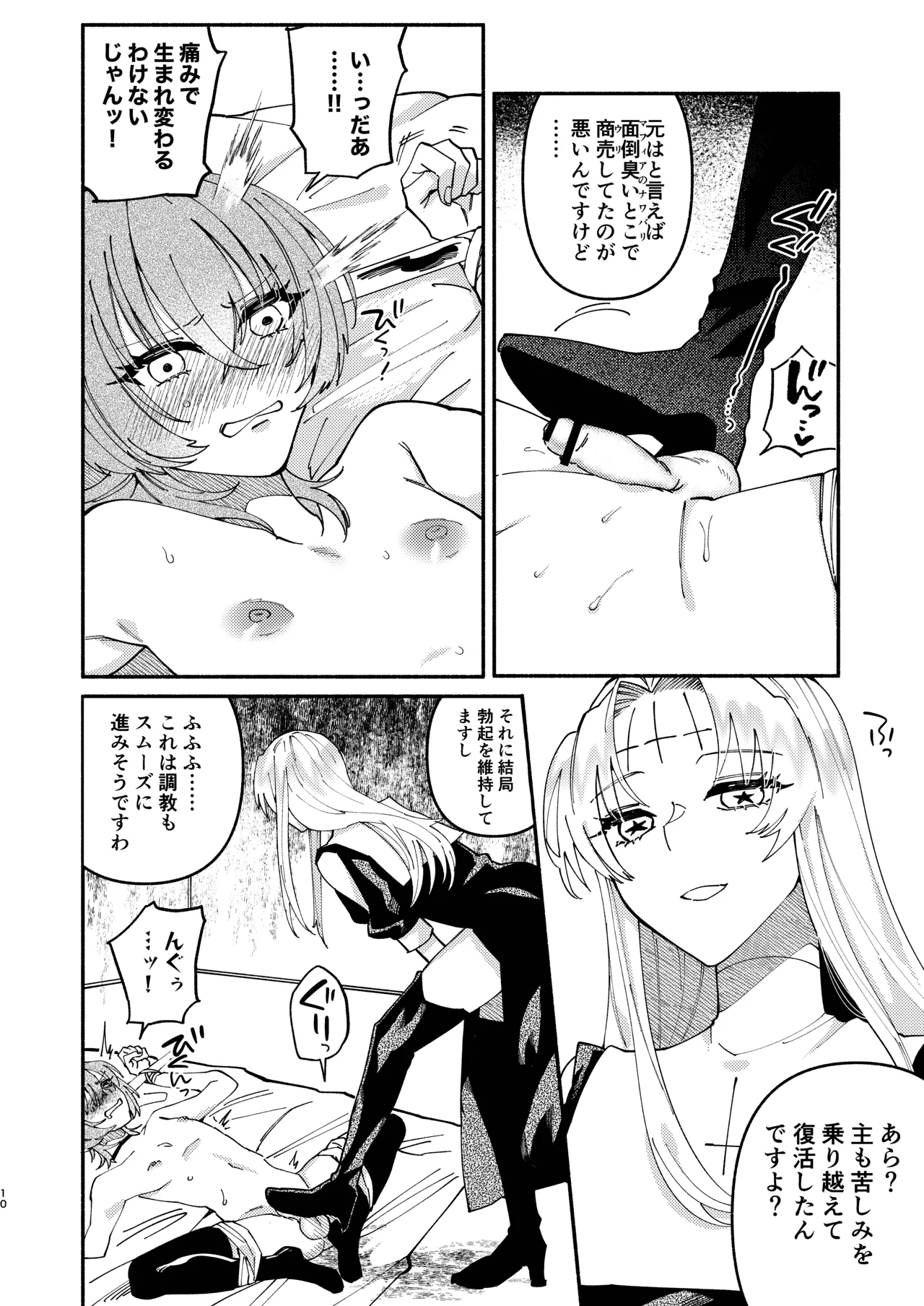 [Hidarimigi (Nitouhen)]Sodom no Danzai -Urakagyou Sister no Tanoshii Dorei Choukyou Nikki-[Digital] Page 10