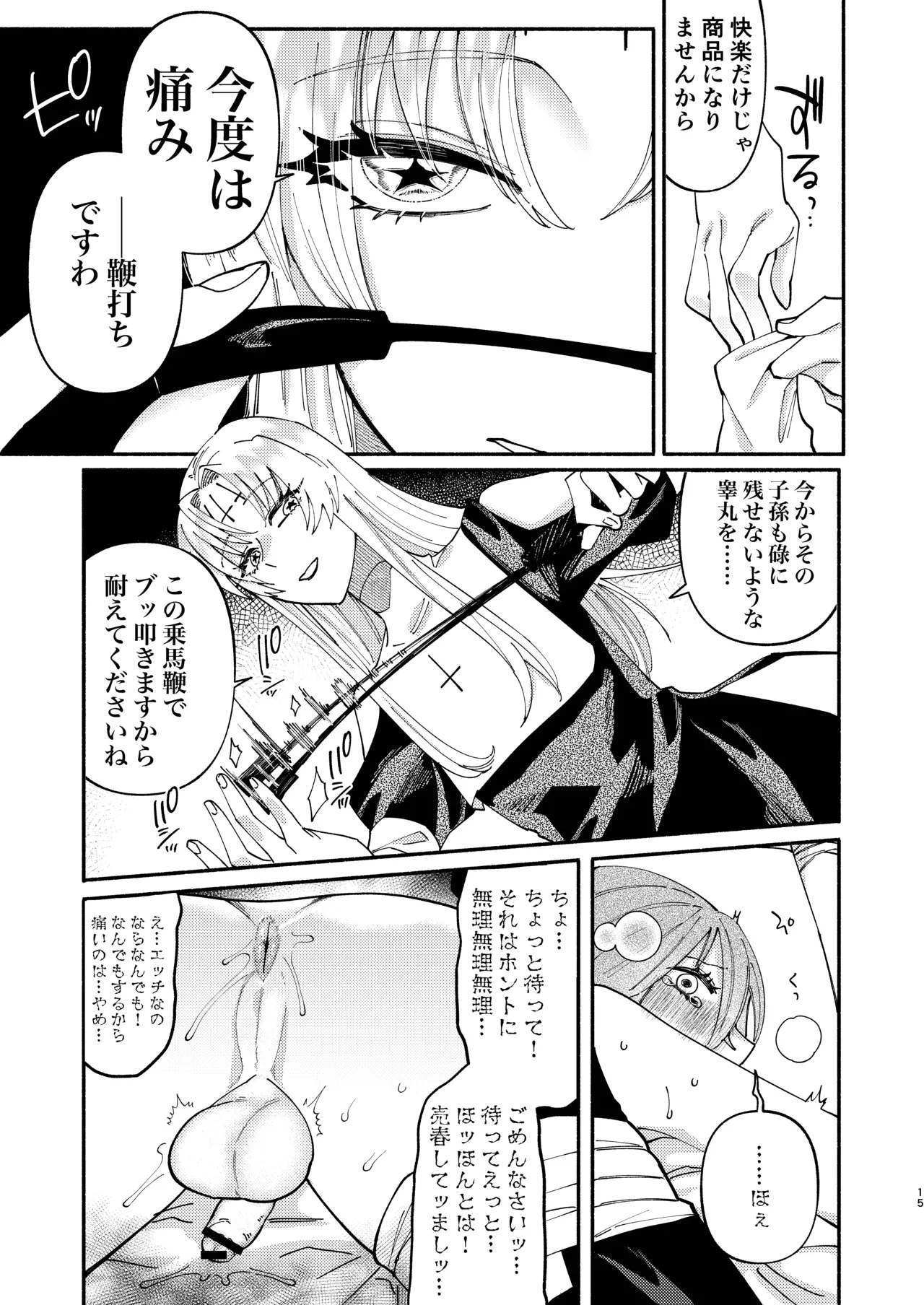 [Hidarimigi (Nitouhen)]Sodom no Danzai -Urakagyou Sister no Tanoshii Dorei Choukyou Nikki-[Digital] Page 15