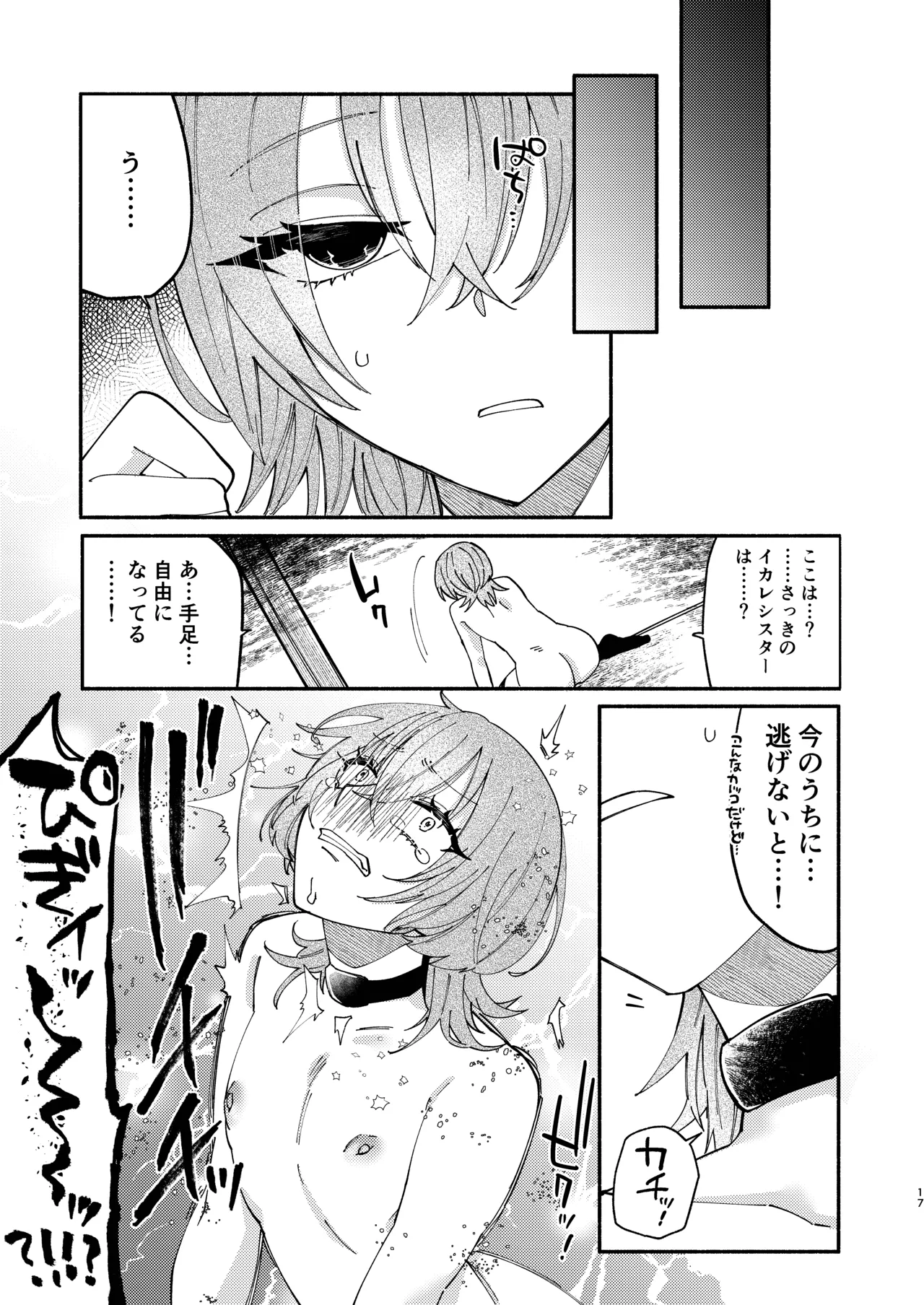 [Hidarimigi (Nitouhen)]Sodom no Danzai -Urakagyou Sister no Tanoshii Dorei Choukyou Nikki-[Digital] Page 17