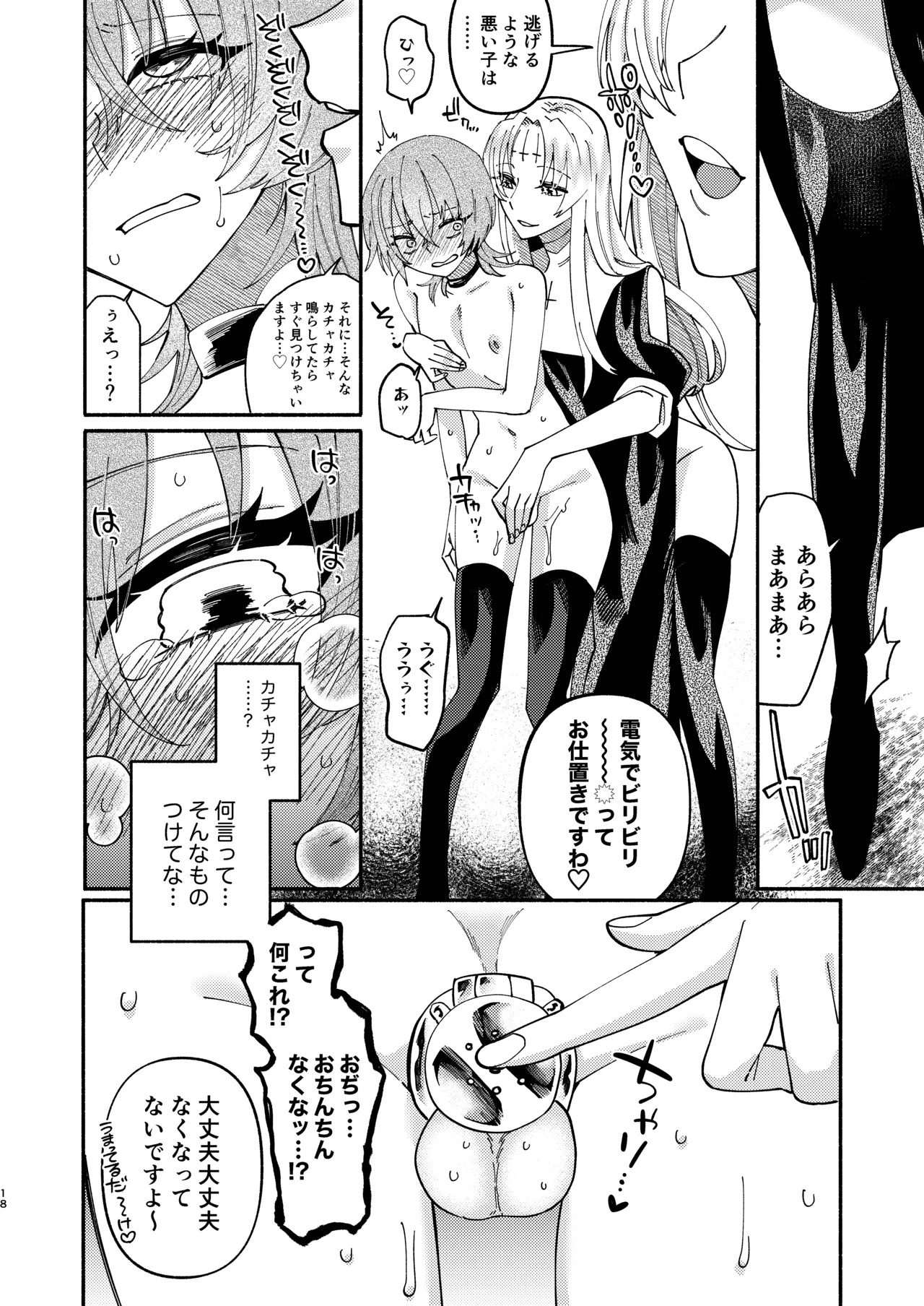 [Hidarimigi (Nitouhen)]Sodom no Danzai -Urakagyou Sister no Tanoshii Dorei Choukyou Nikki-[Digital] Page 18