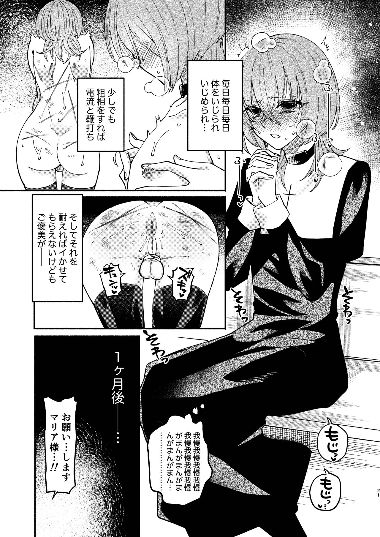 [Hidarimigi (Nitouhen)]Sodom no Danzai -Urakagyou Sister no Tanoshii Dorei Choukyou Nikki-[Digital] Page 21